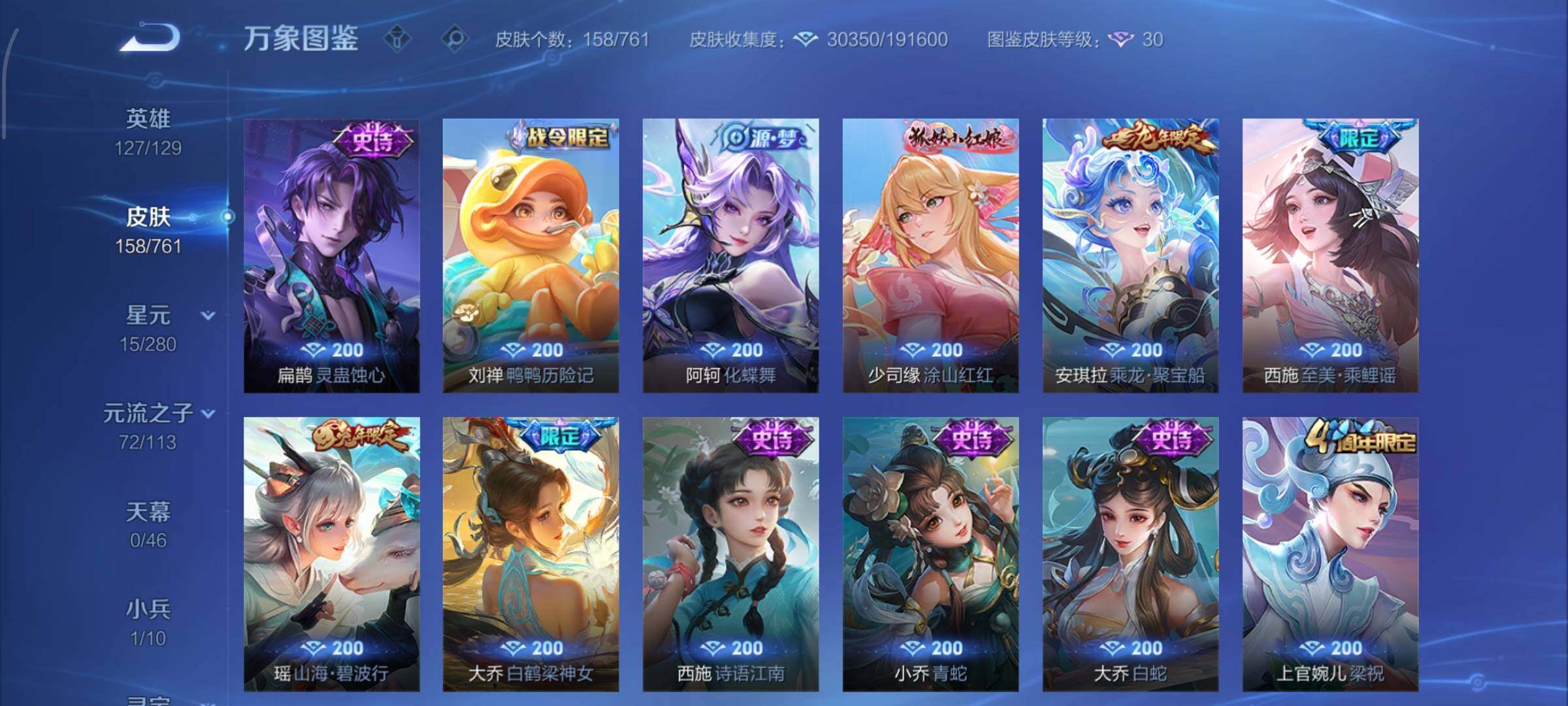 WZCMW4104141王者荣耀账号详情图8