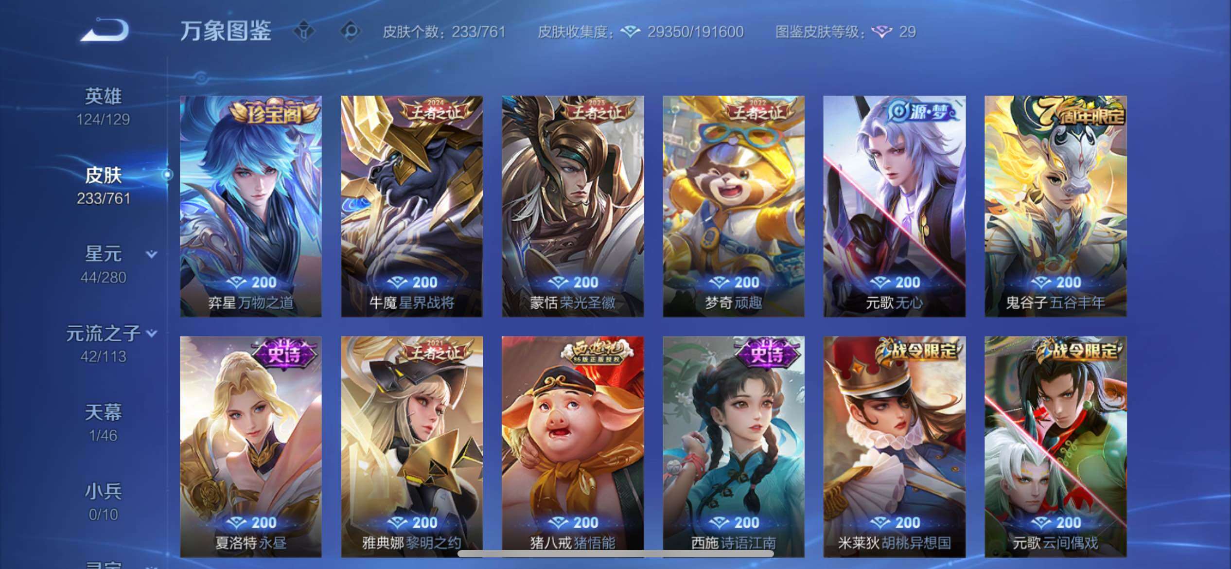 WZCMY4104507王者荣耀账号详情图10