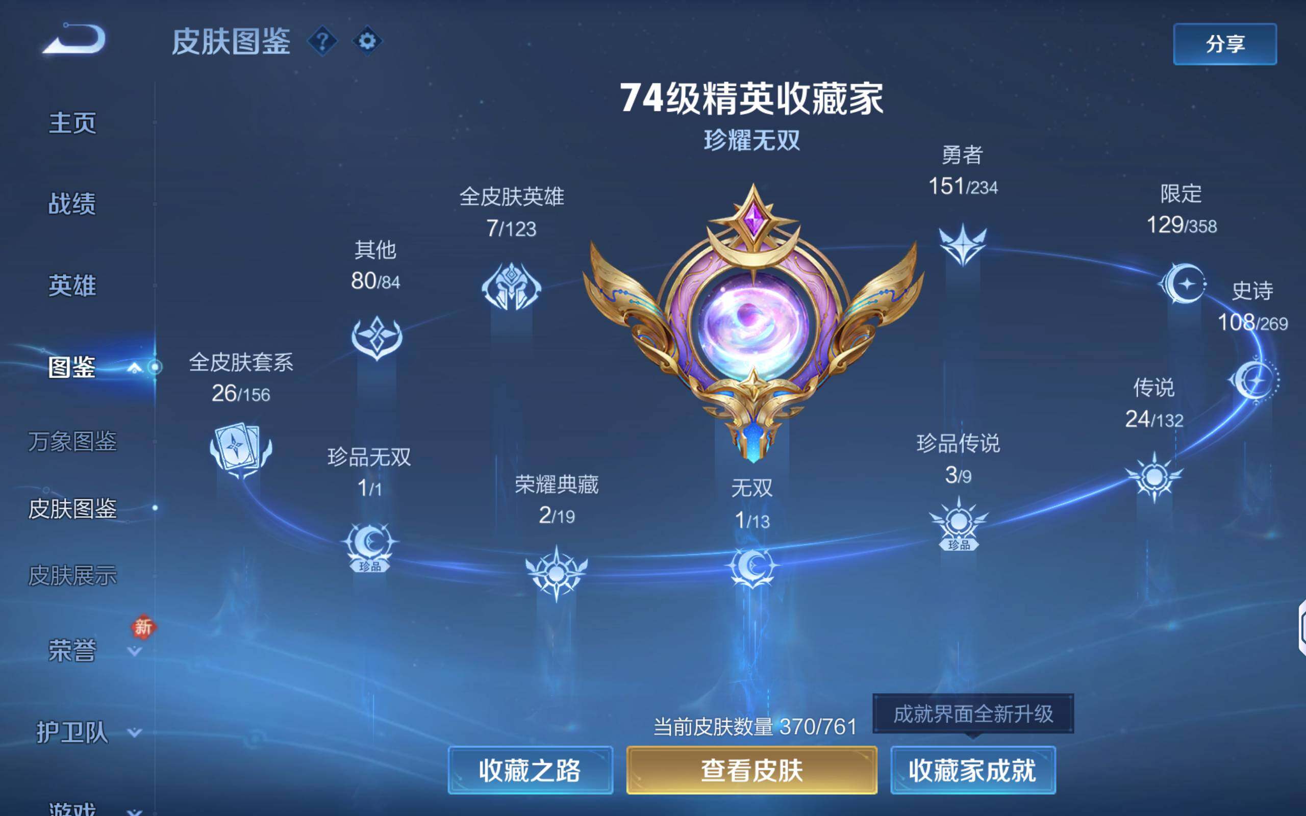 WZQM4101995王者荣耀账号详情图6 WZQM4101995王者荣耀账号详情图6