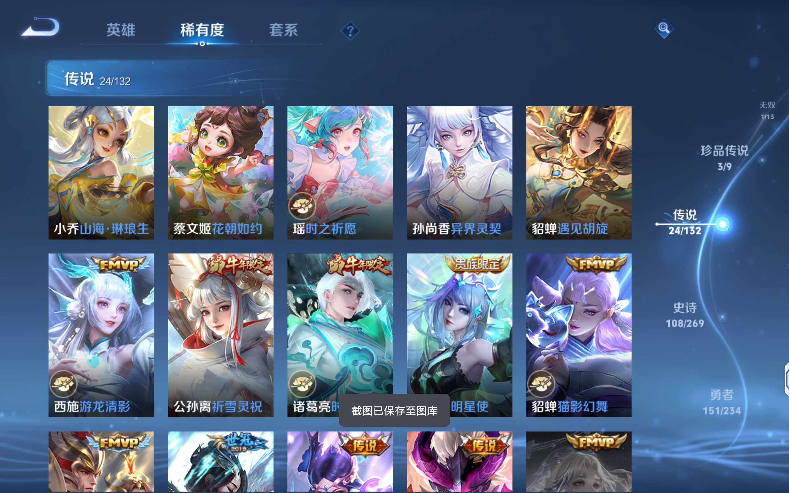 WZQM4101995王者荣耀账号详情图12 WZQM4101995王者荣耀账号详情图12