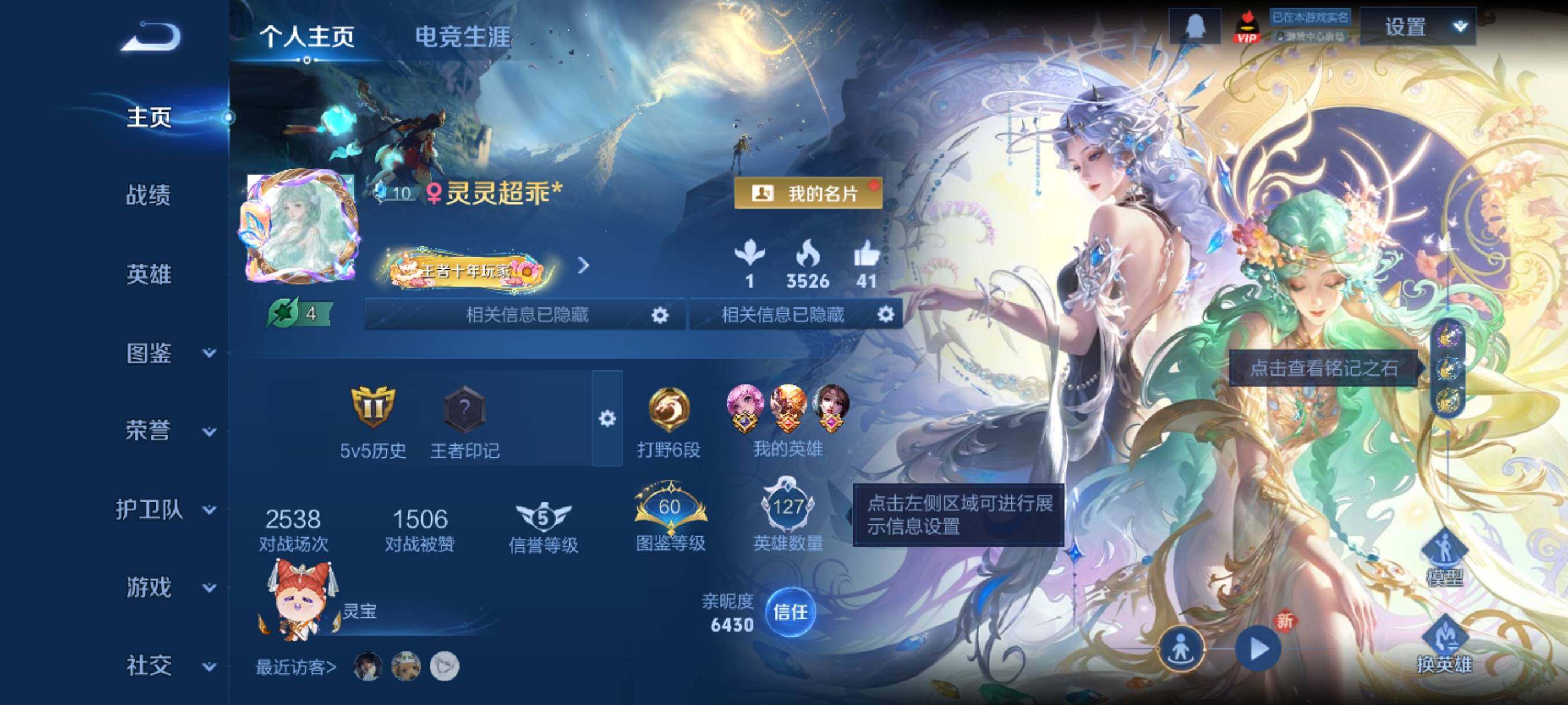 WZCMY4113385王者荣耀账号详情图2