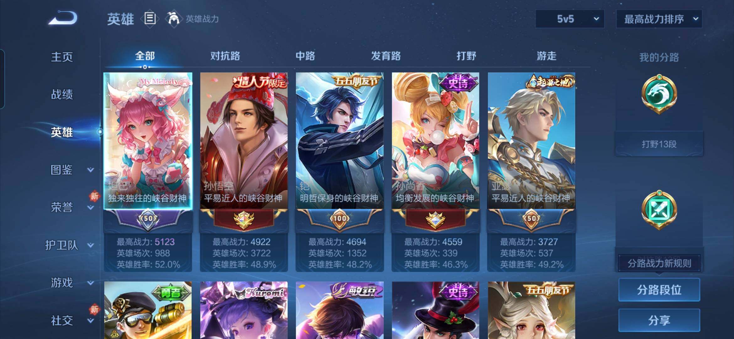 WZCMW4103206王者荣耀账号详情图6 WZCMW4103206王者荣耀账号详情图6