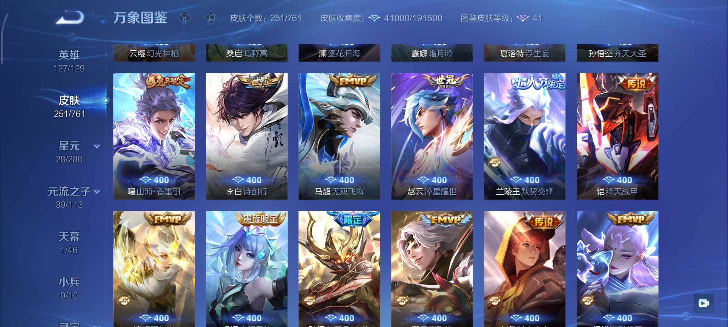 WZCMW4110245王者荣耀账号详情图7 WZCMW4110245王者荣耀账号详情图7