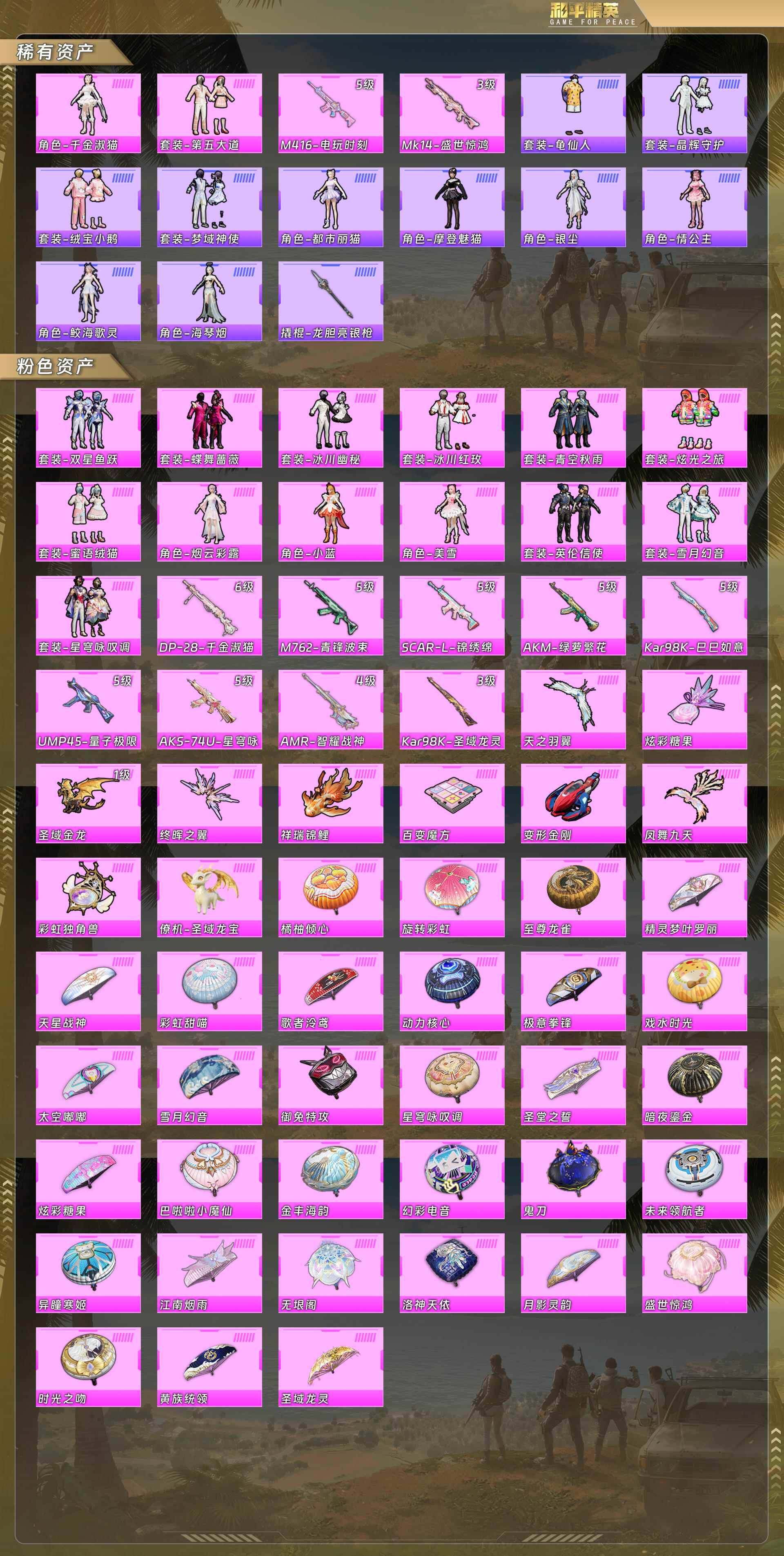 和平精英账号安卓QQ千金淑猫/第五大道/晶辉守护/梦域神使/都市丽猫/摩登魅猫/鲛海歌灵/海琴烟/双星鱼跃/蝶舞蔷薇/冰