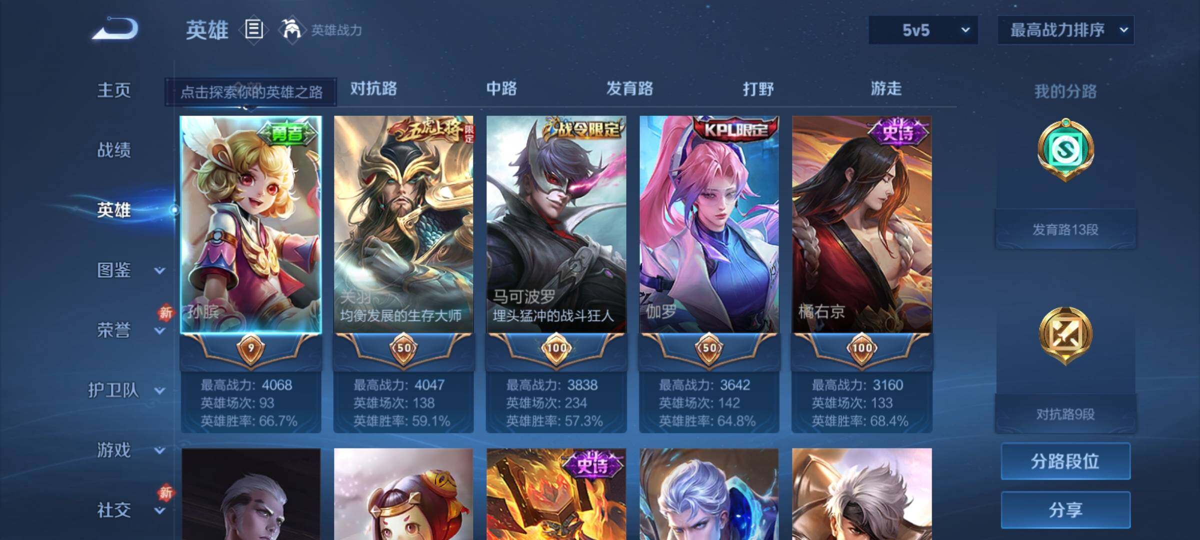 WZCMY4104500王者荣耀账号详情图3