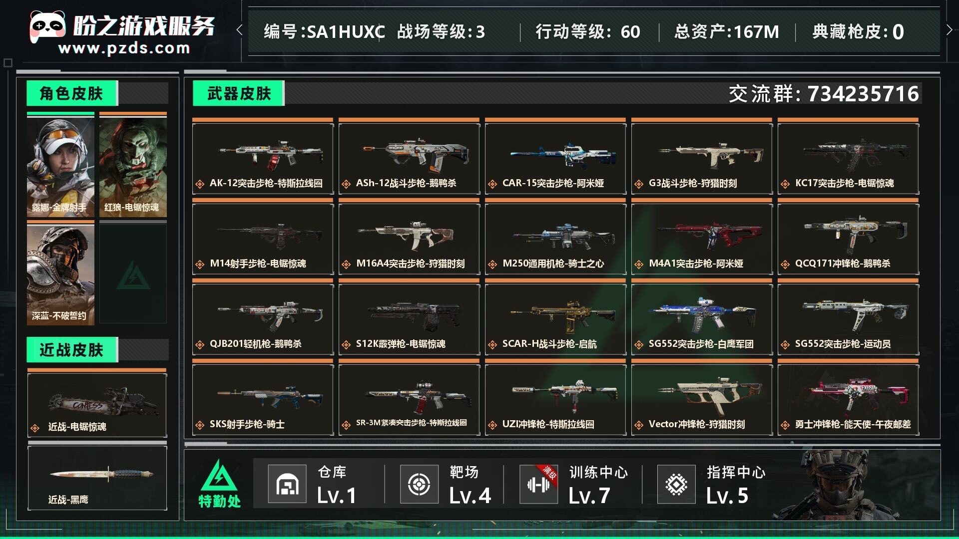 SJZCMW433175三角洲行动账号详情图8