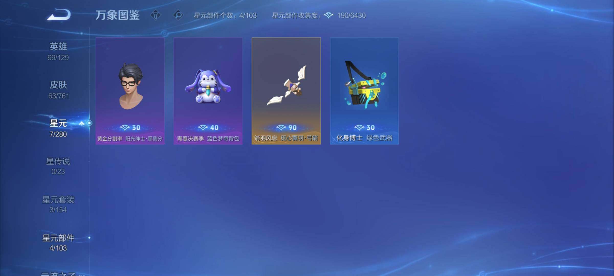 WZCMY4104500王者荣耀账号详情图8