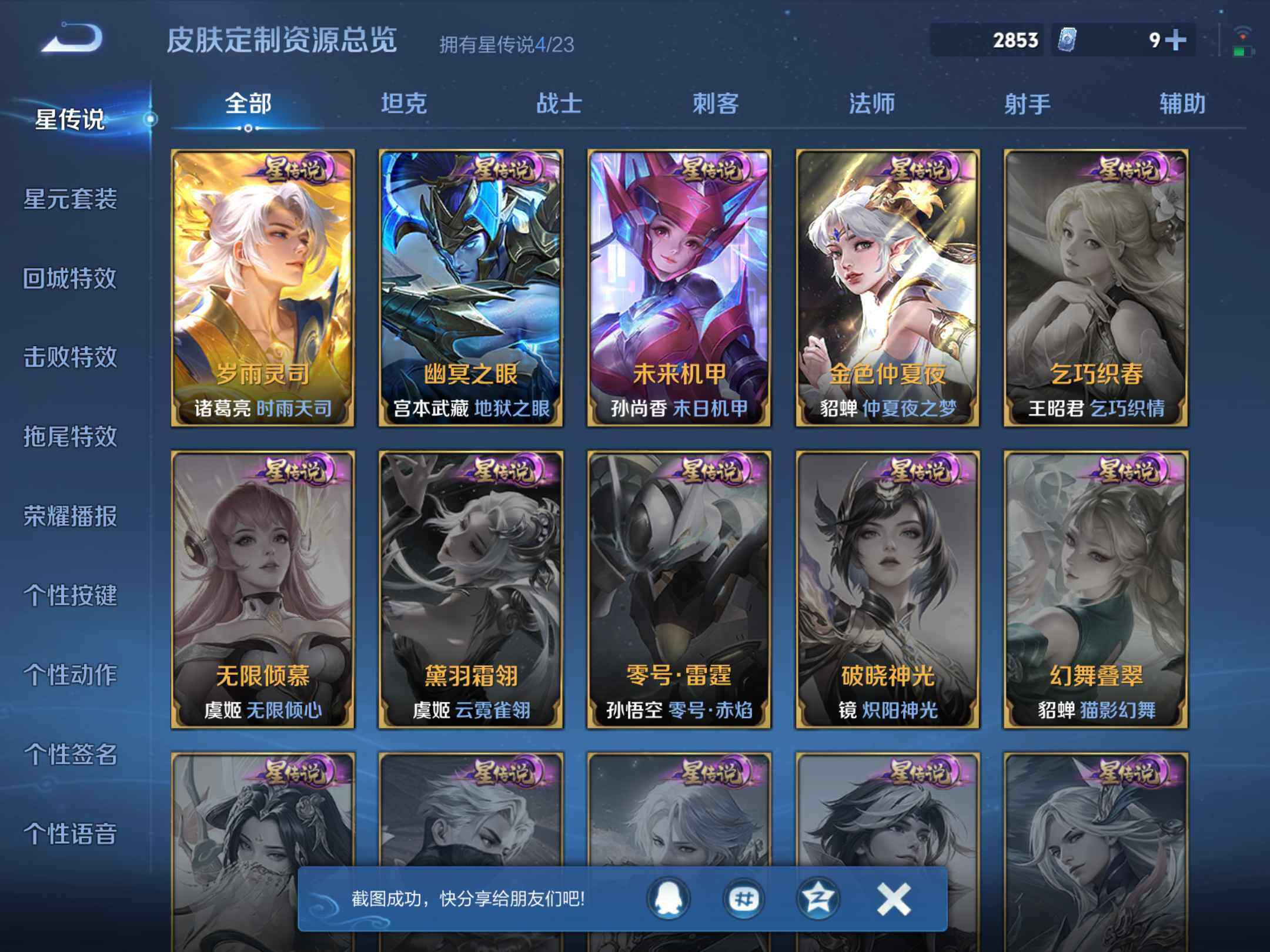 WZKG4105306王者荣耀账号详情图18 WZKG4105306王者荣耀账号详情图18