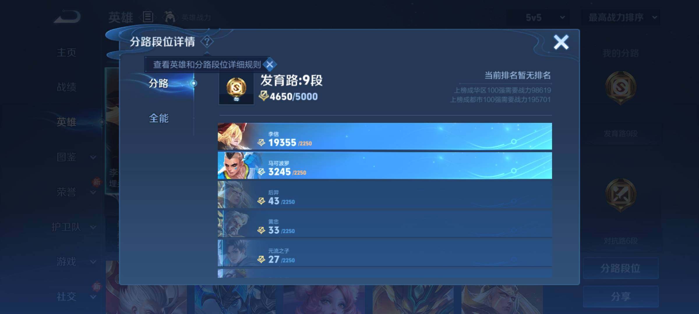 WZCMY4104502王者荣耀账号详情图5