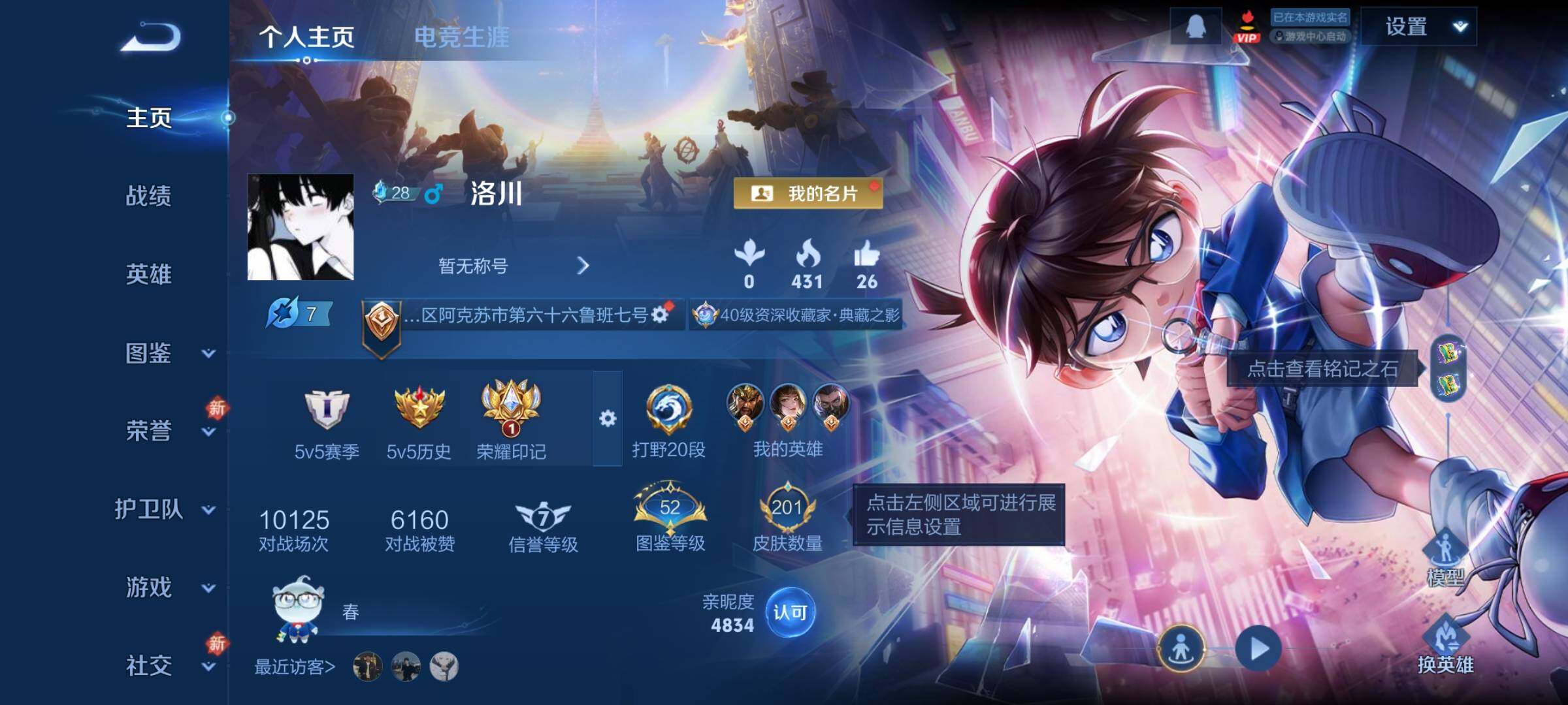 WZCMW4110180王者荣耀账号详情图2