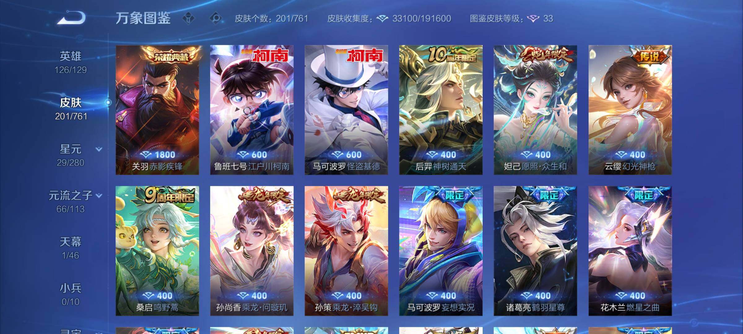 WZCMW4110180王者荣耀账号详情图6