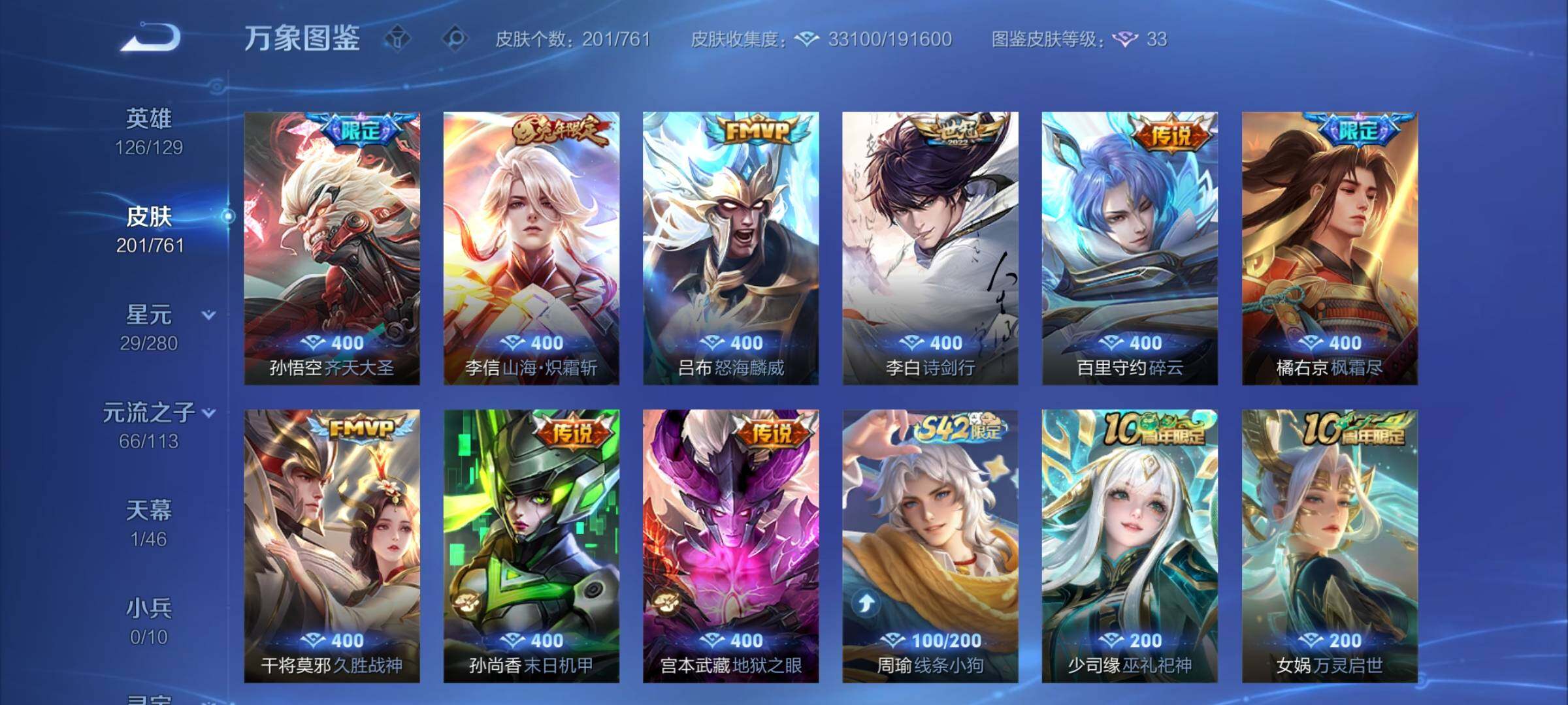 WZCMW4110180王者荣耀账号详情图7