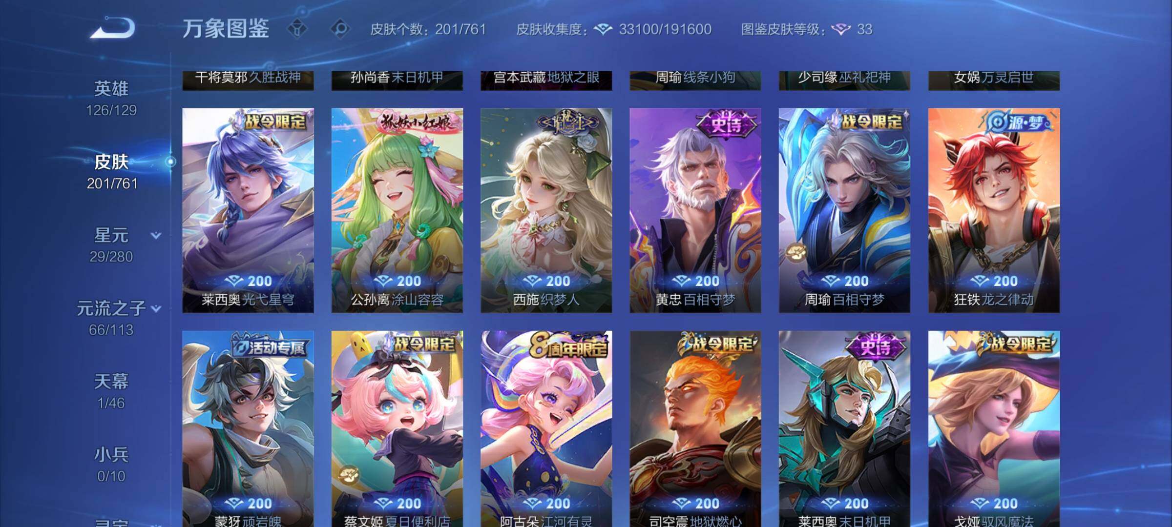 WZCMW4110180王者荣耀账号详情图8