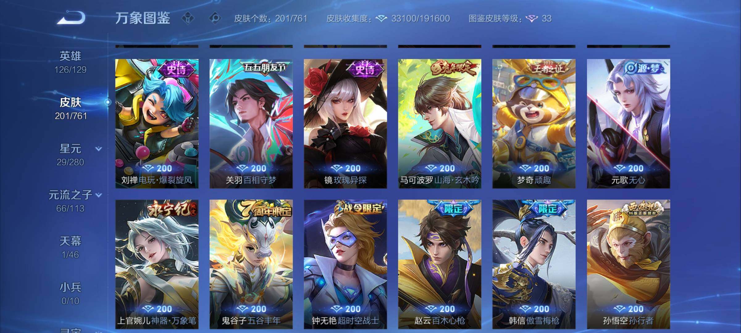 WZCMW4110180王者荣耀账号详情图9