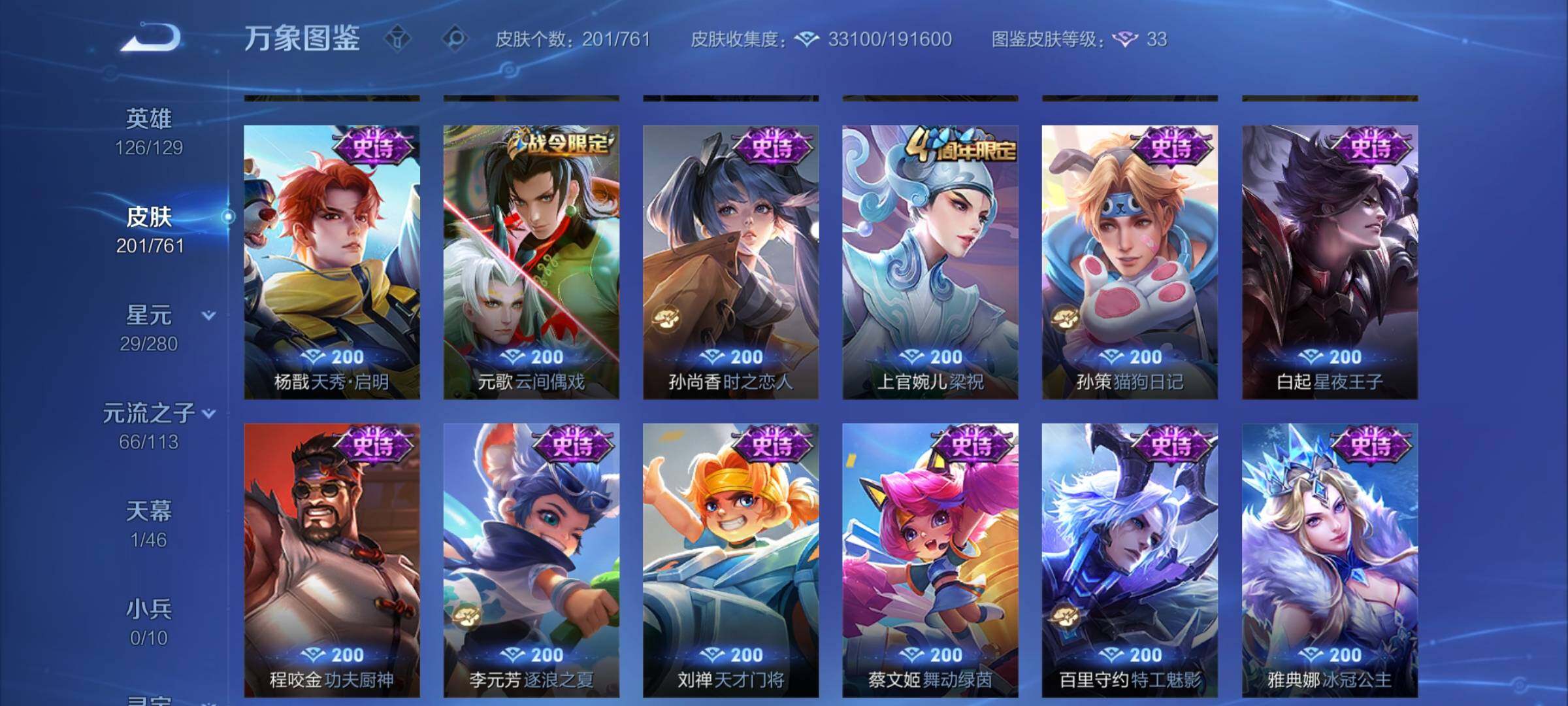 WZCMW4110180王者荣耀账号详情图10