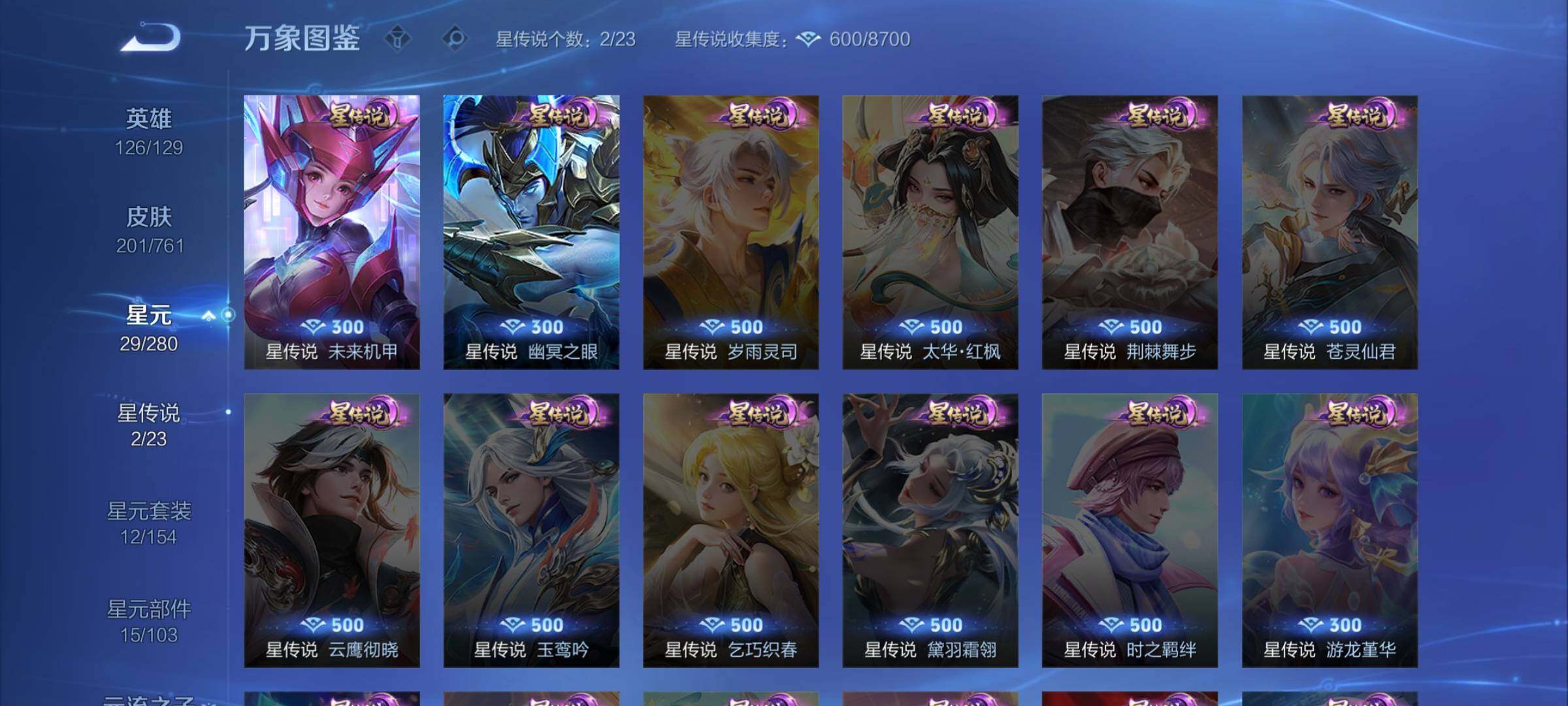 WZCMW4110180王者荣耀账号详情图11