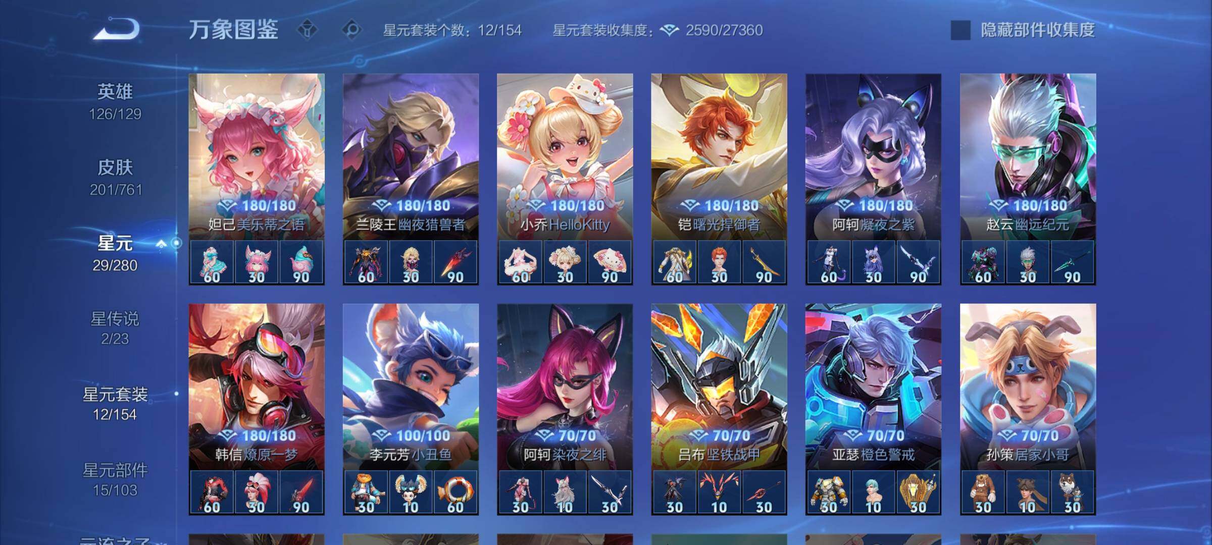 WZCMW4110180王者荣耀账号详情图12