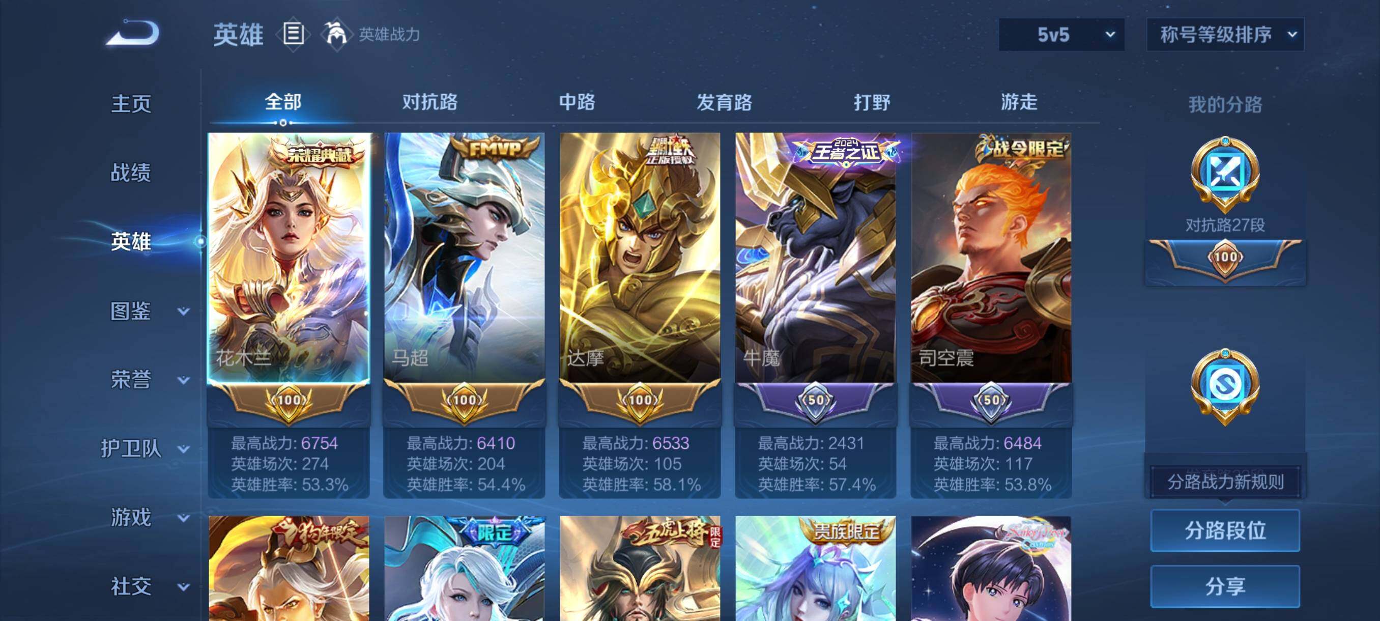 WZCMY4113373王者荣耀账号详情图3 WZCMY4113373王者荣耀账号详情图3