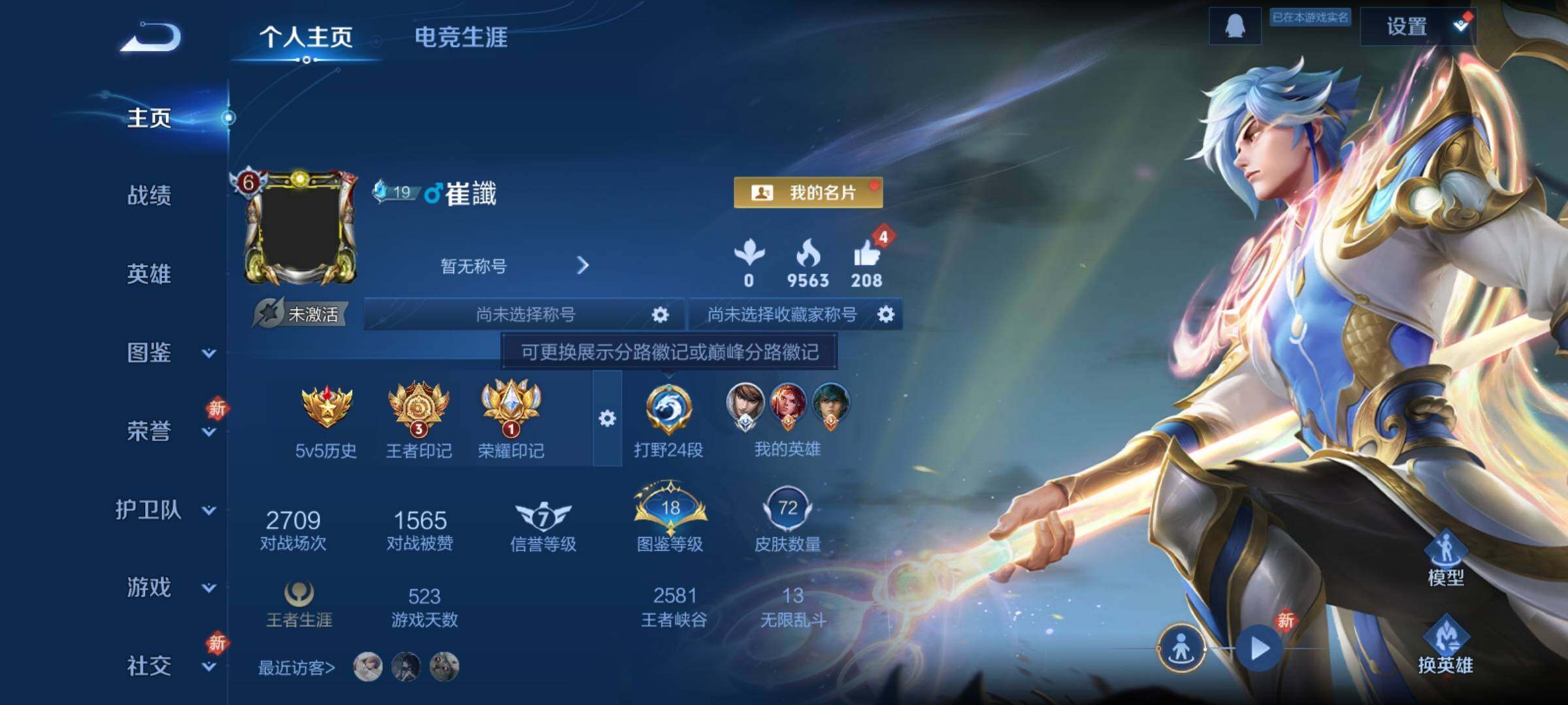 WZCMY4104505王者荣耀账号详情图2