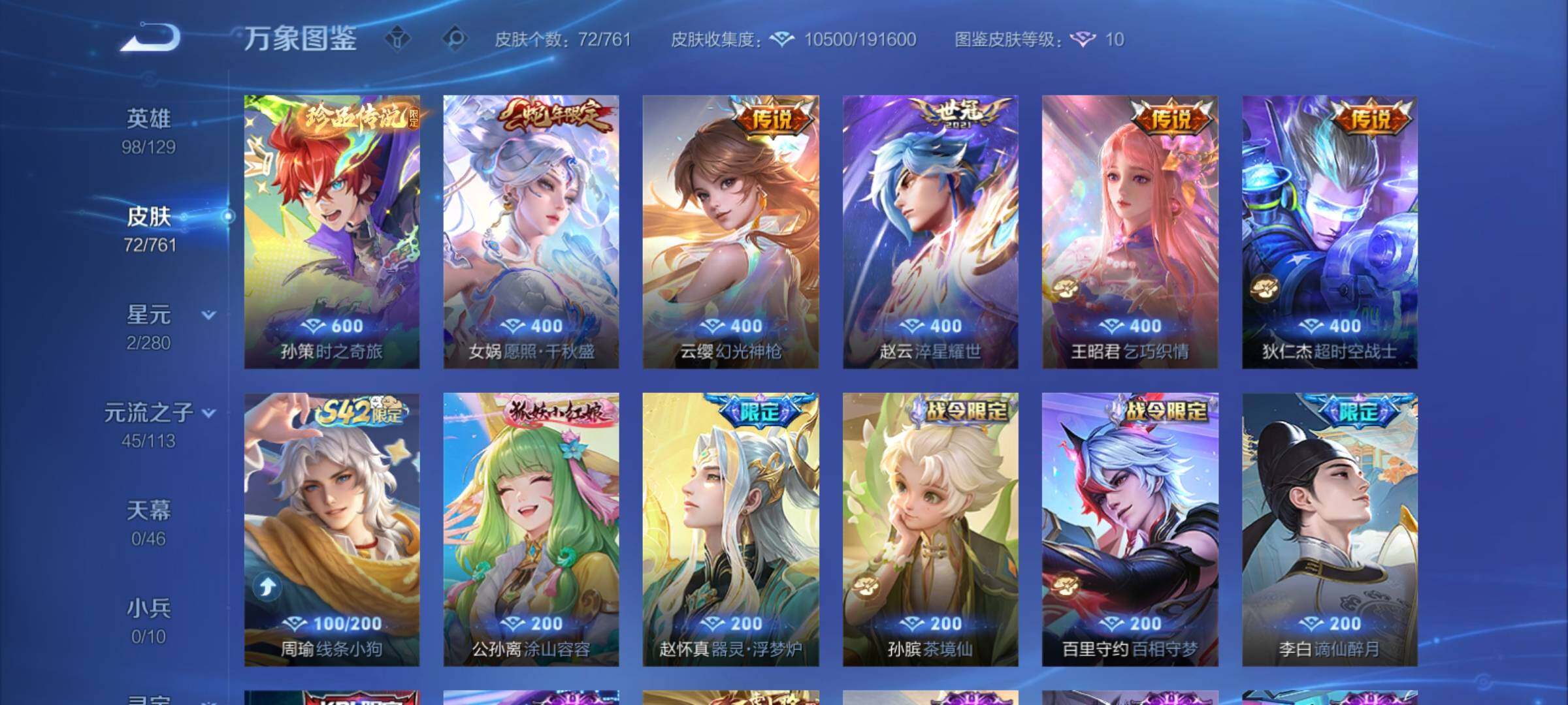 WZCMY4104505王者荣耀账号详情图6