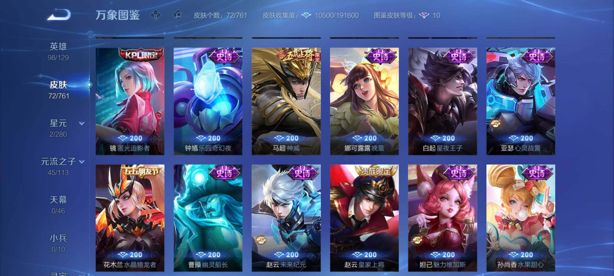 WZCMY4104505王者荣耀账号详情图7