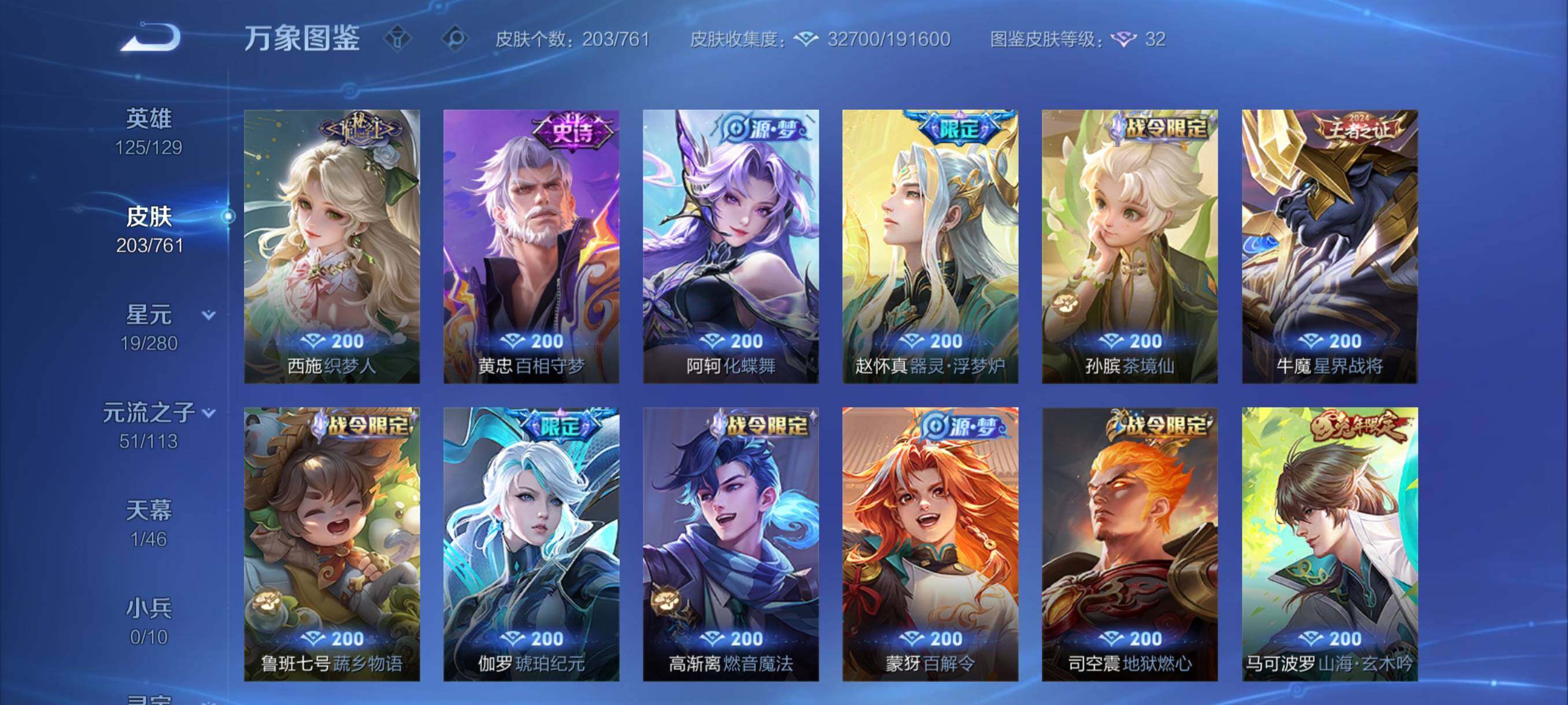 WZCMY4113373王者荣耀账号详情图8 WZCMY4113373王者荣耀账号详情图8