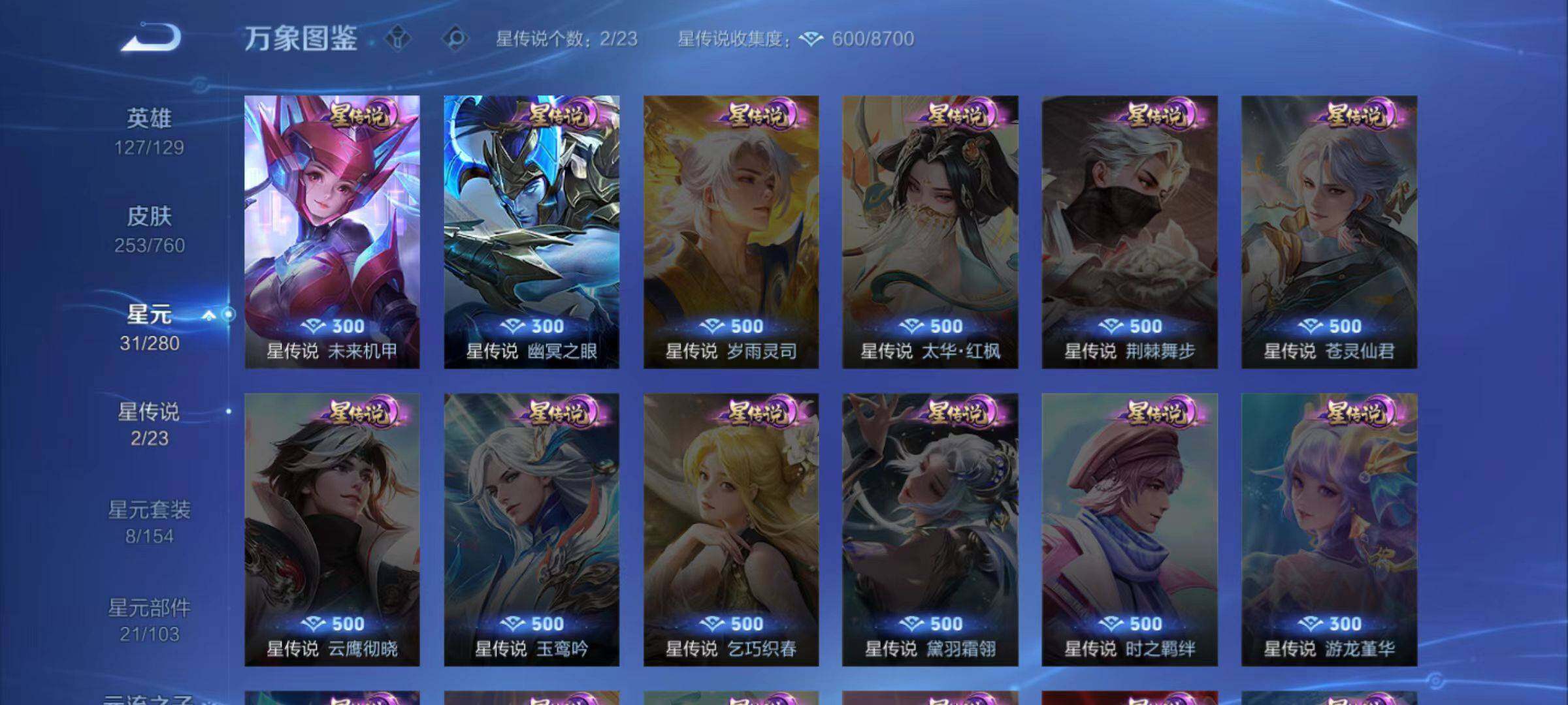 WZCMW4103604王者荣耀账号详情图8