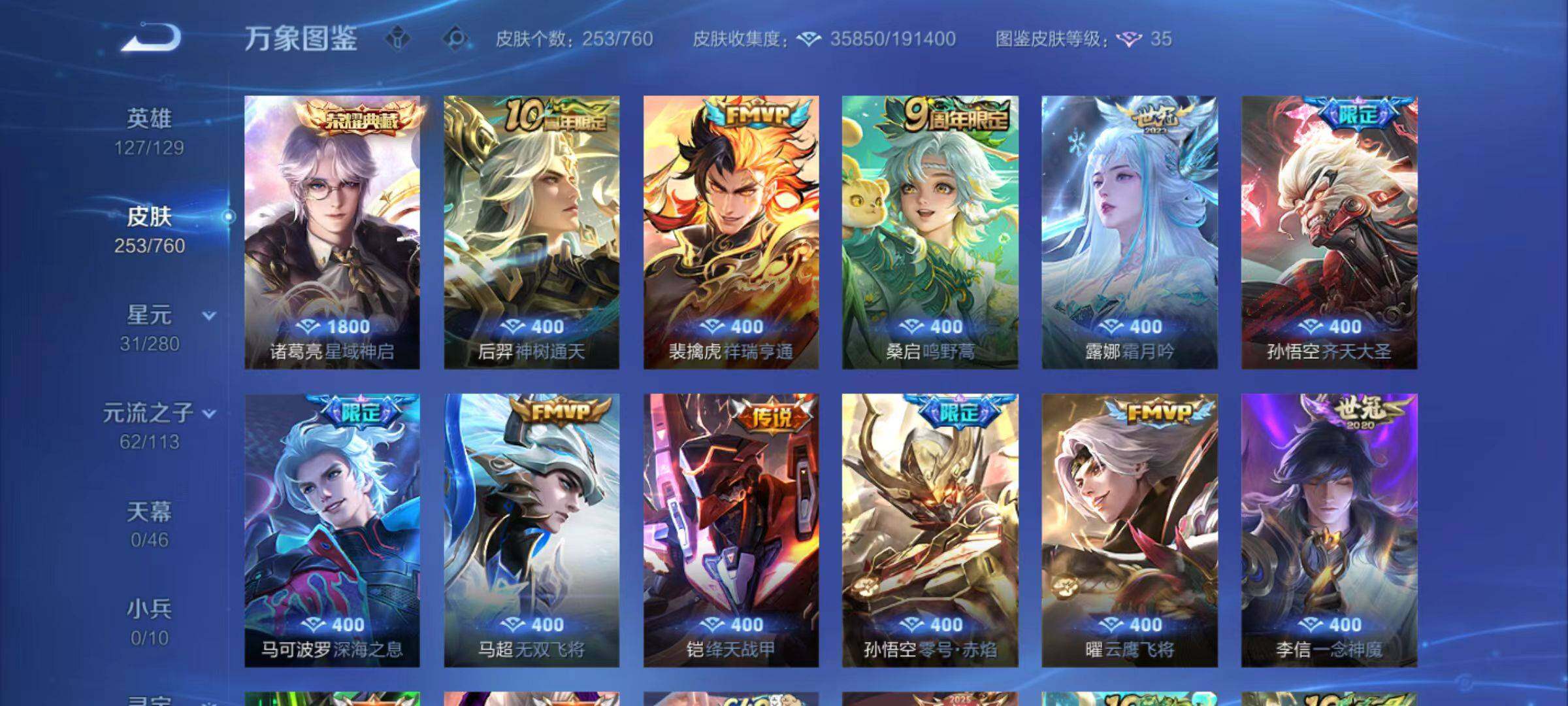 WZCMW4103604王者荣耀账号详情图9