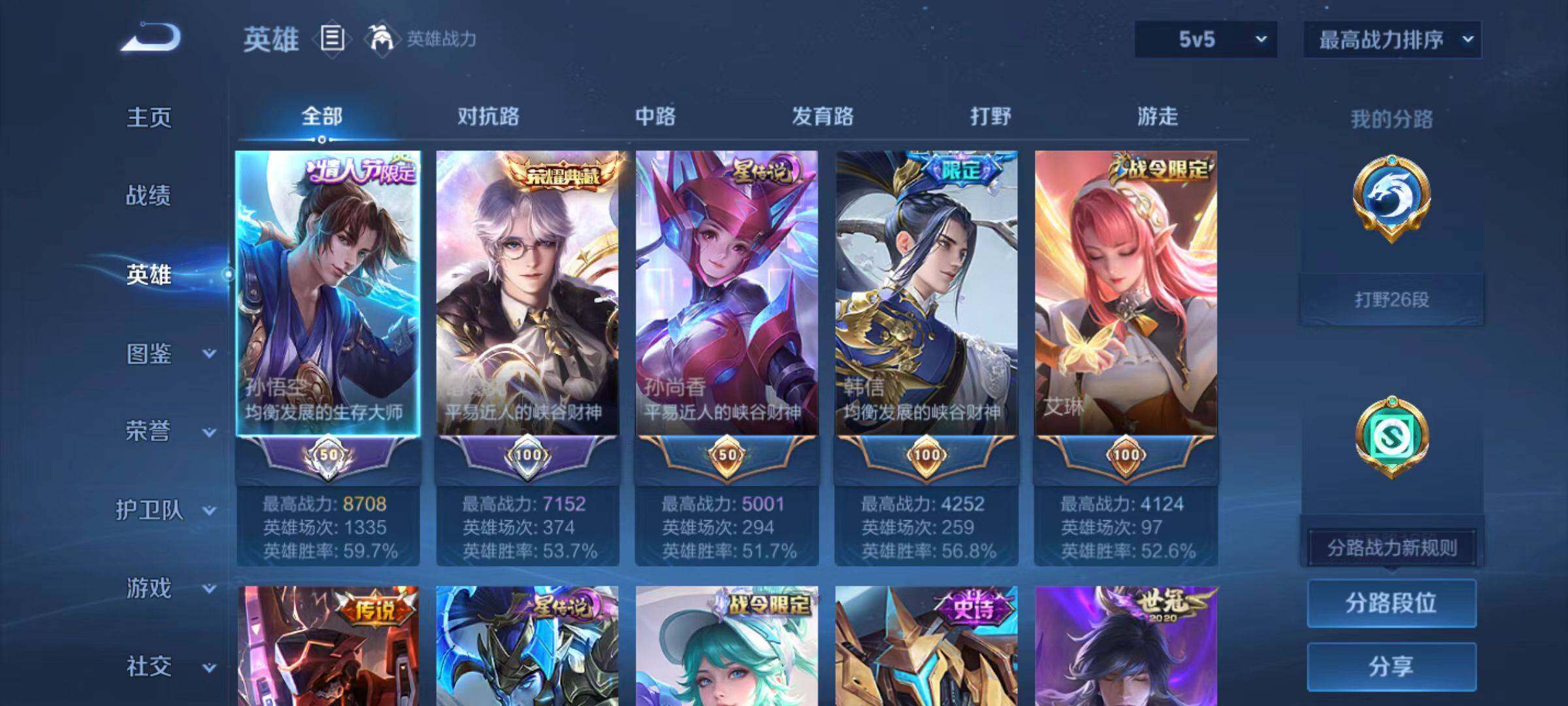 WZCMW4103604王者荣耀账号详情图11