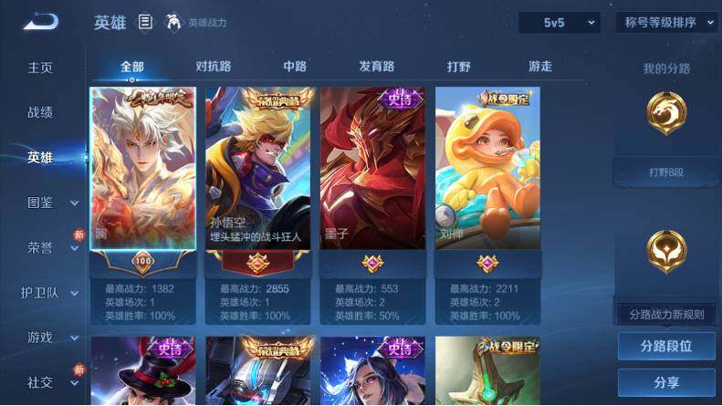 WZLX4112823王者荣耀账号详情图8