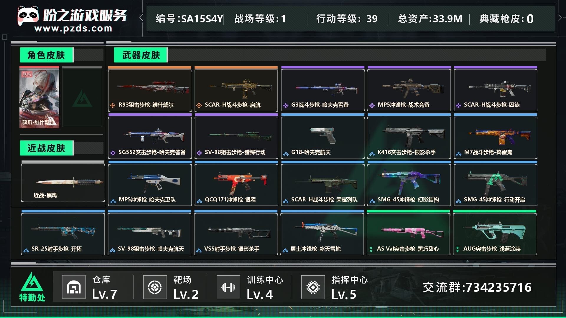 SJZCMW433176三角洲行动账号详情图3