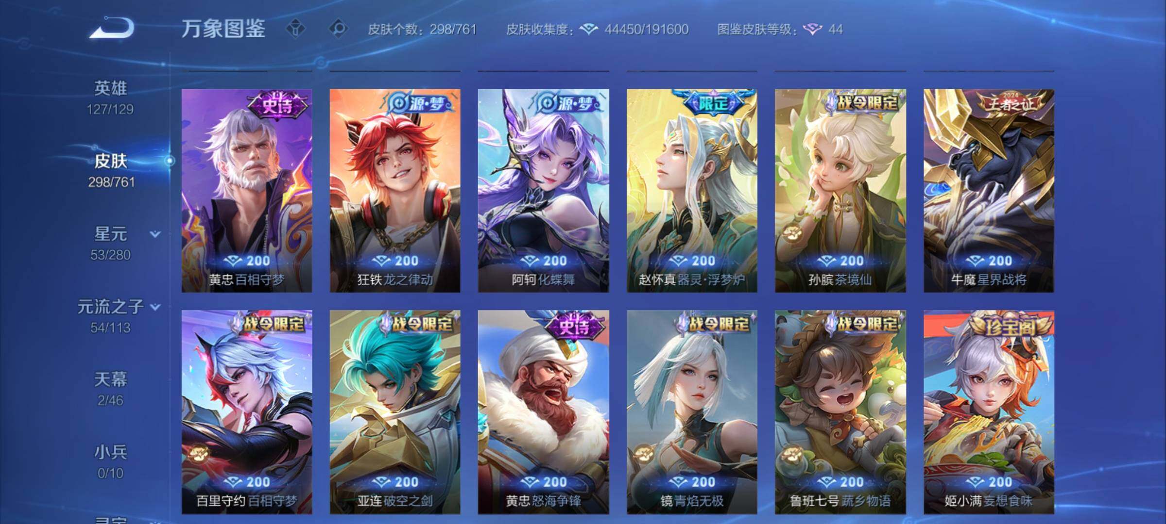 WZCMY4104509王者荣耀账号详情图8