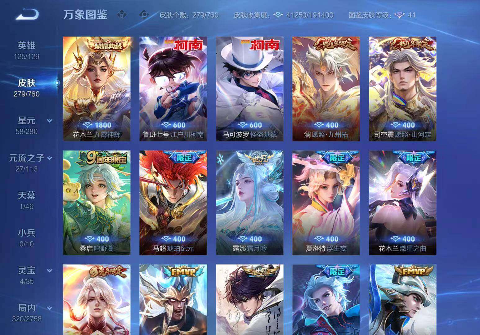 WZCMW4103615王者荣耀账号详情图9