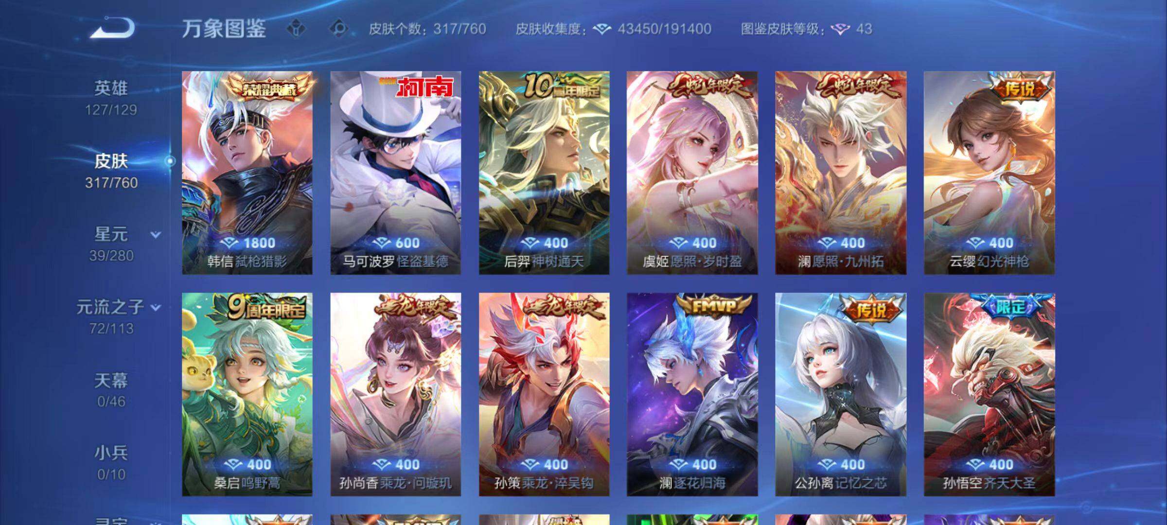 WZCMW4103614王者荣耀账号详情图11