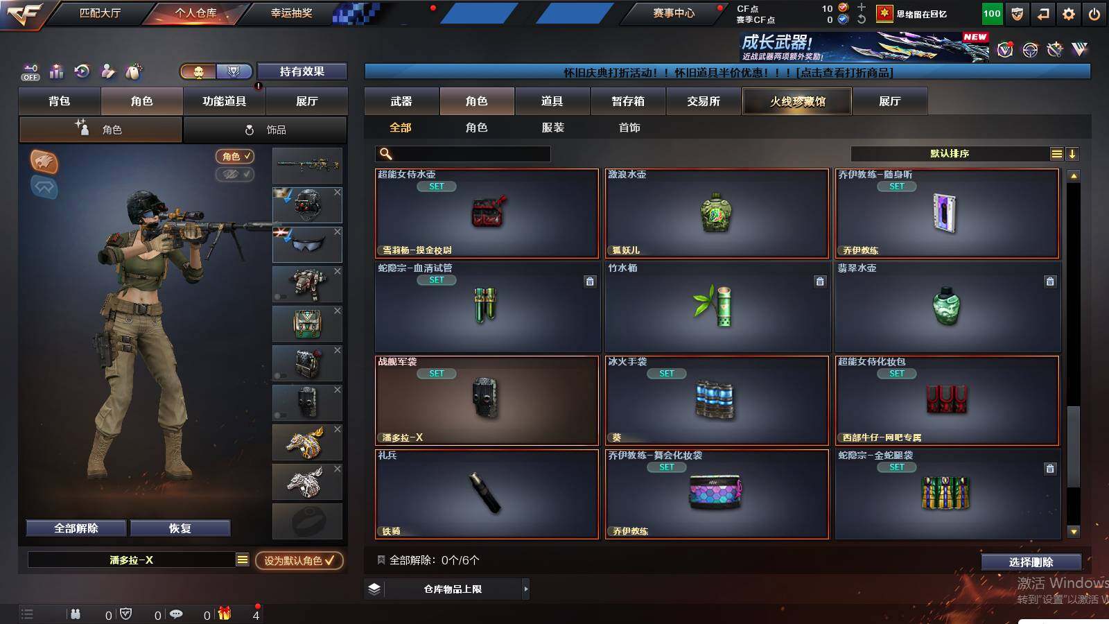 CFCMW424708穿越火线账号详情图10