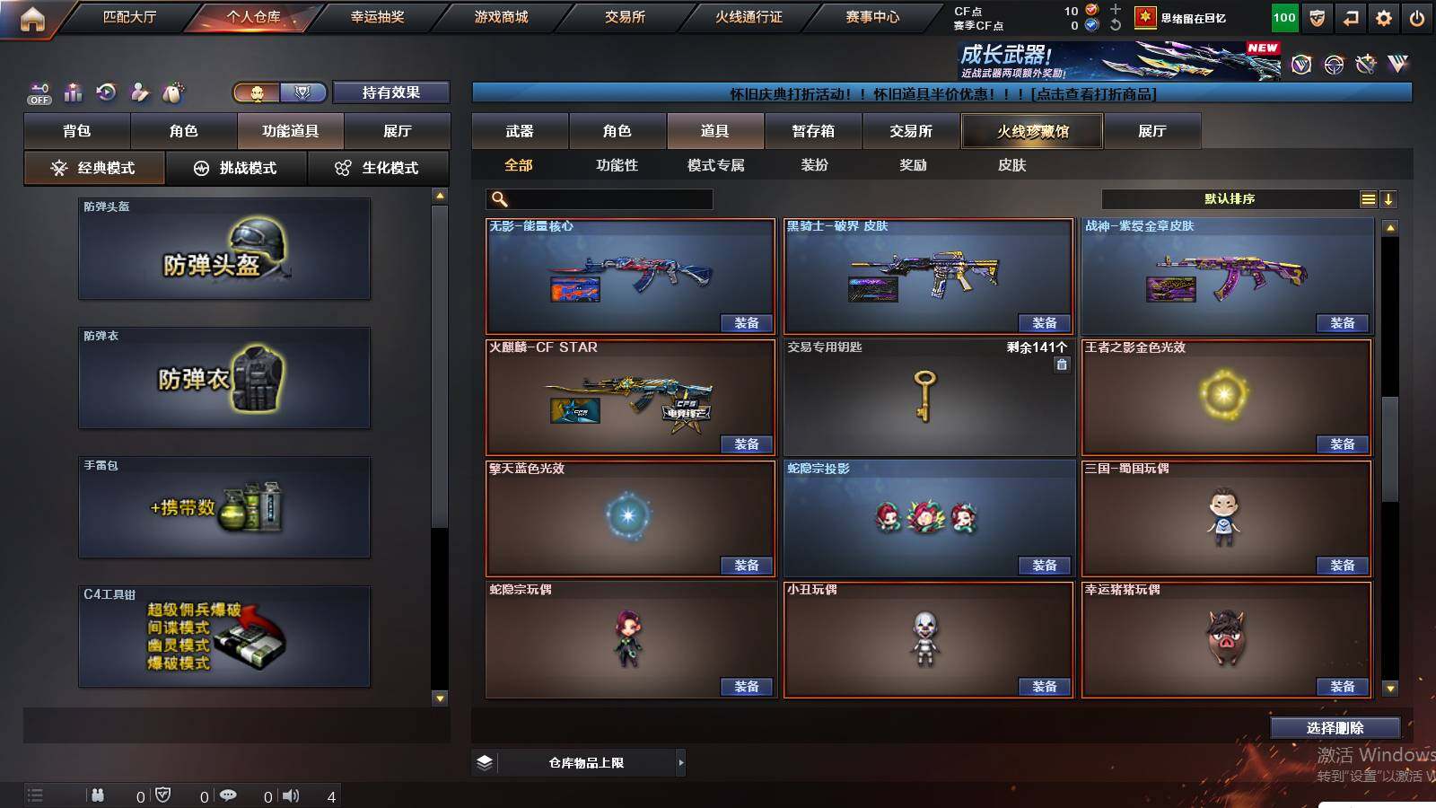 CFCMW424708穿越火线账号详情图19