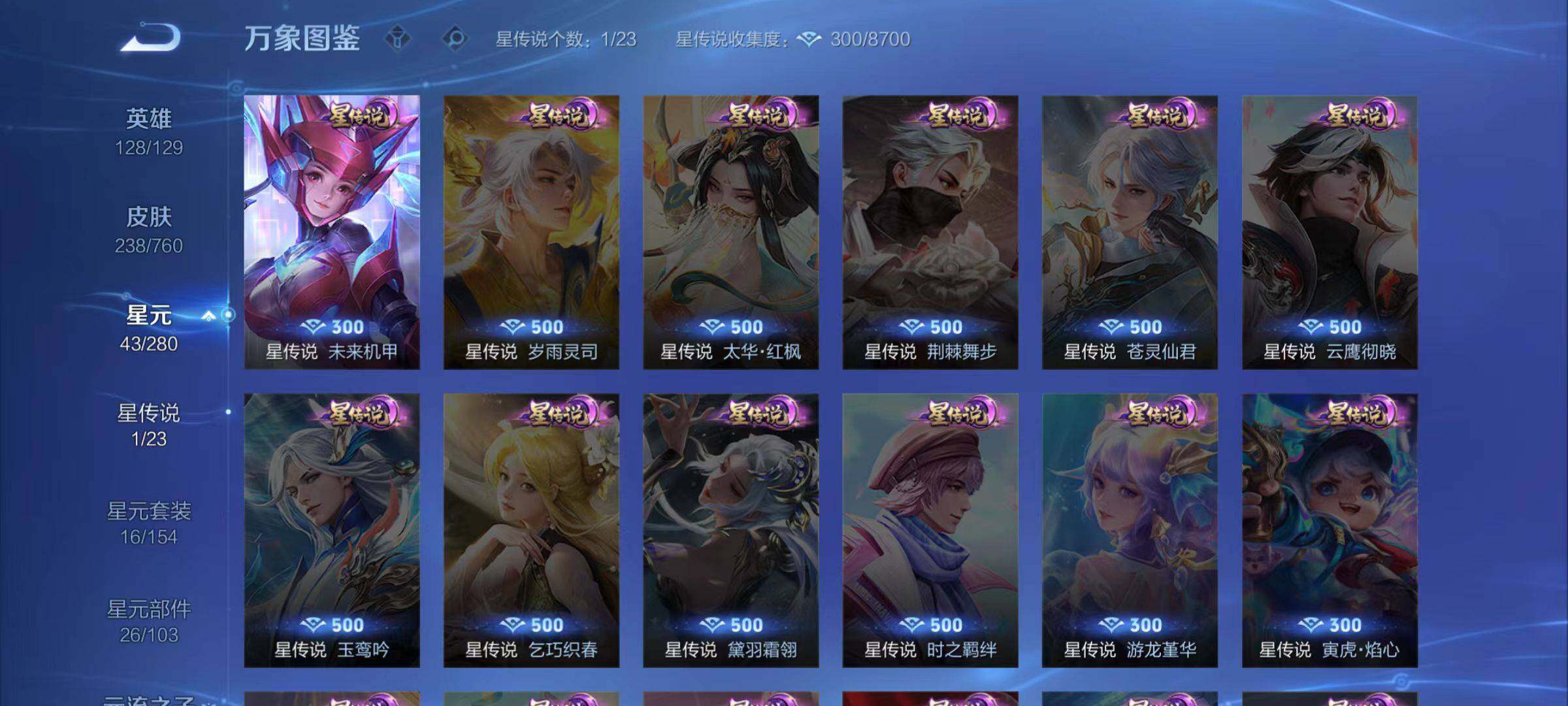 WZLX4109836王者荣耀账号详情图8