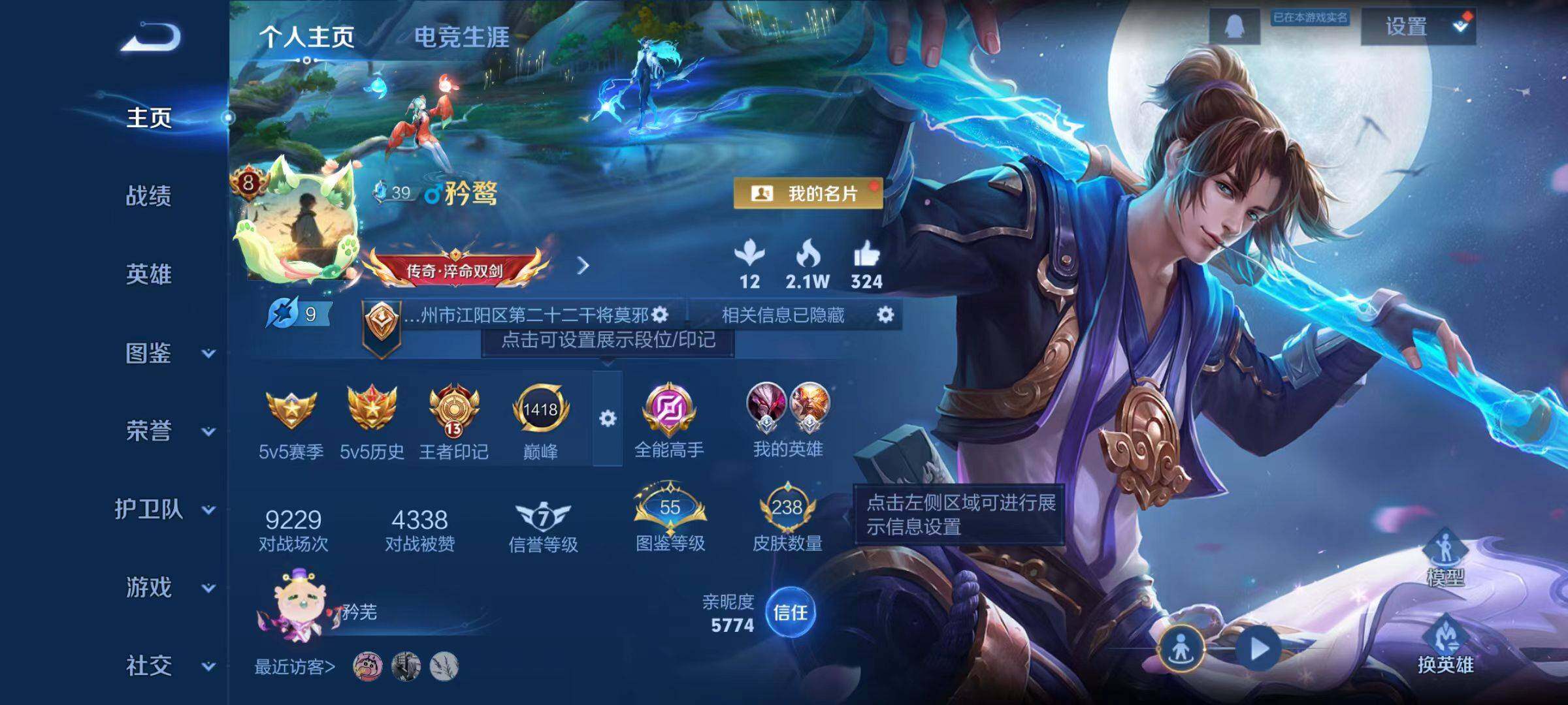 WZLX4109836王者荣耀账号详情图12