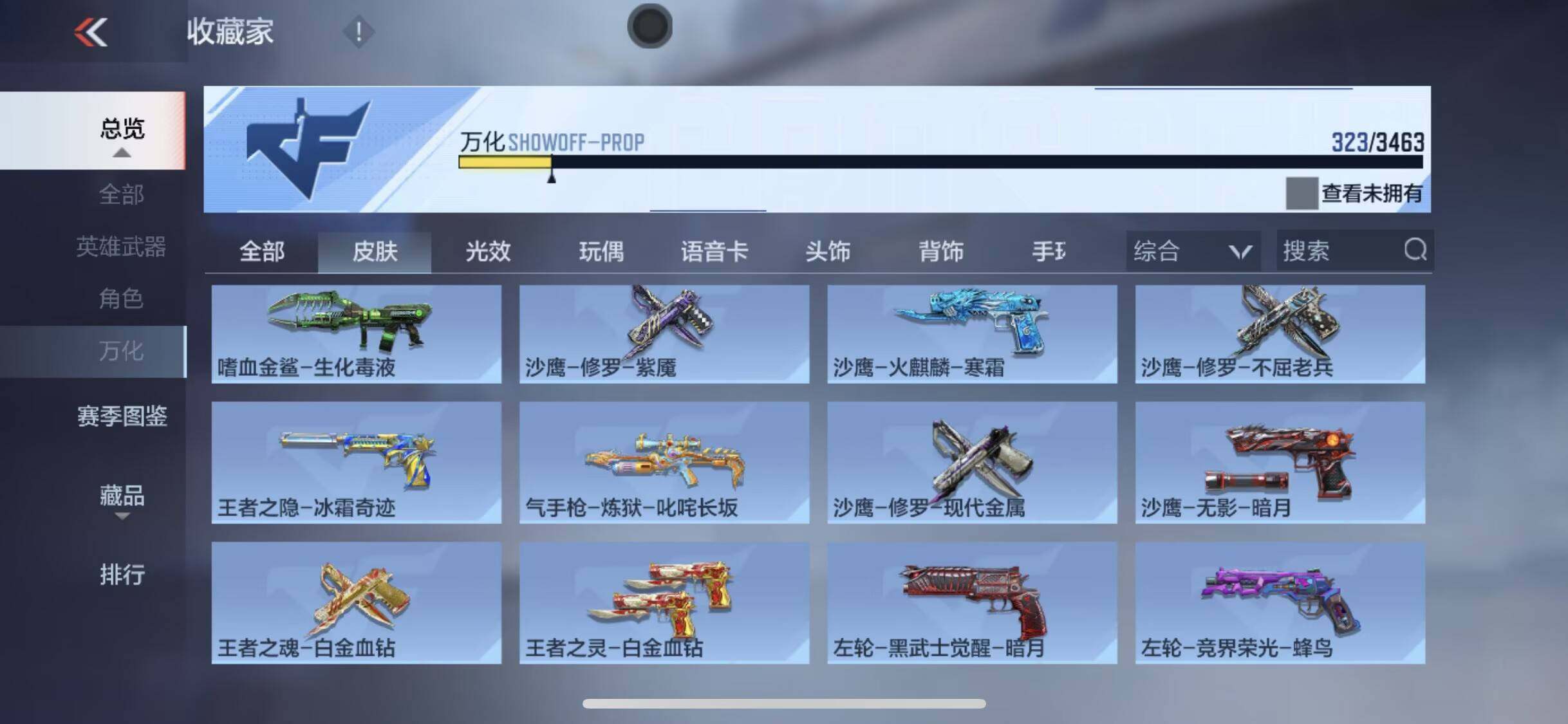 CFMQM48254枪战王者账号详情图16