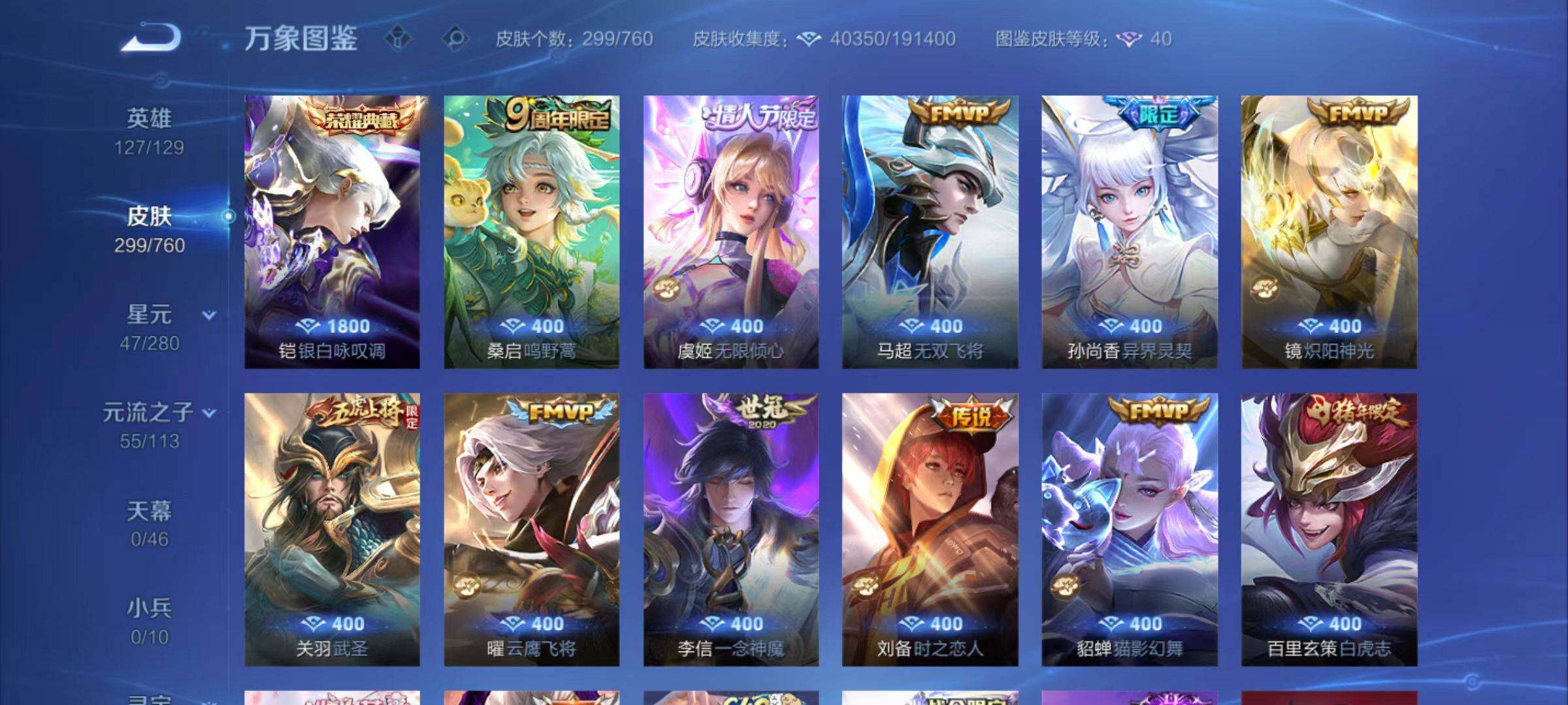 WZLX4102105王者荣耀账号详情图9 WZLX4102105王者荣耀账号详情图9