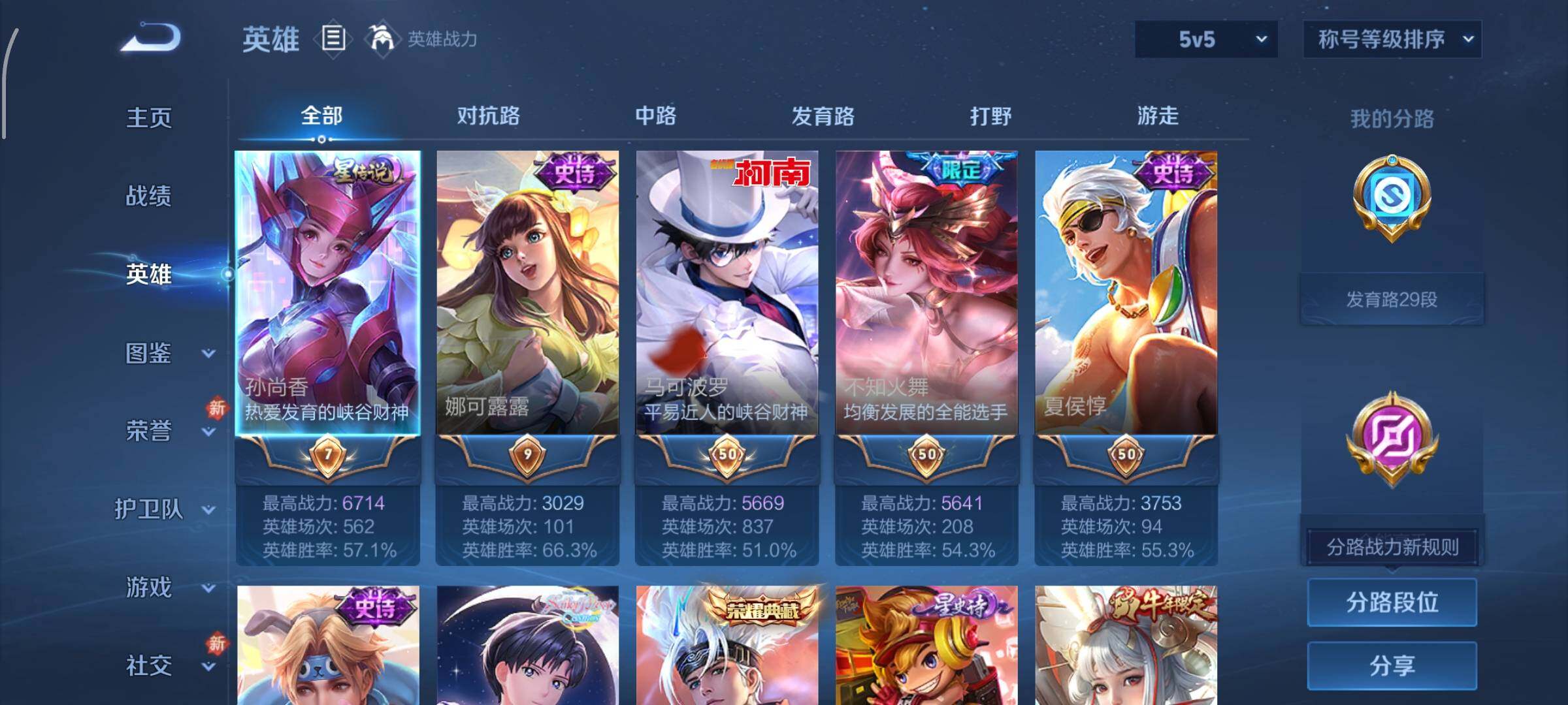 WZCMW4106860王者荣耀账号详情图3