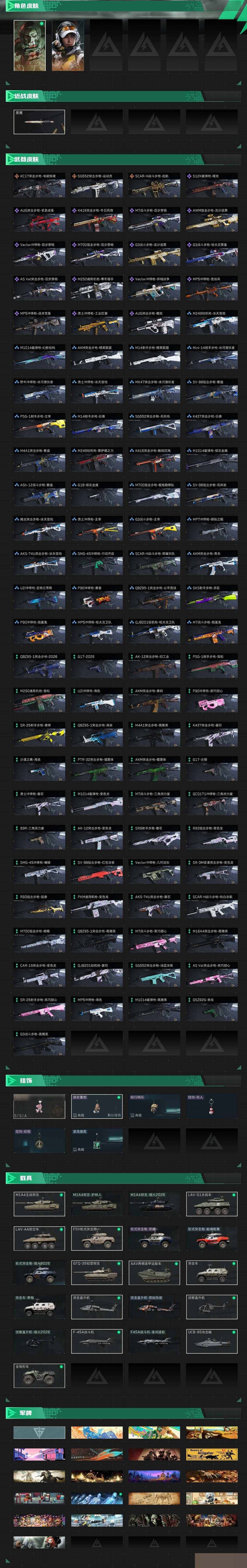 SJZCMW429193三角洲行动账号详情图3