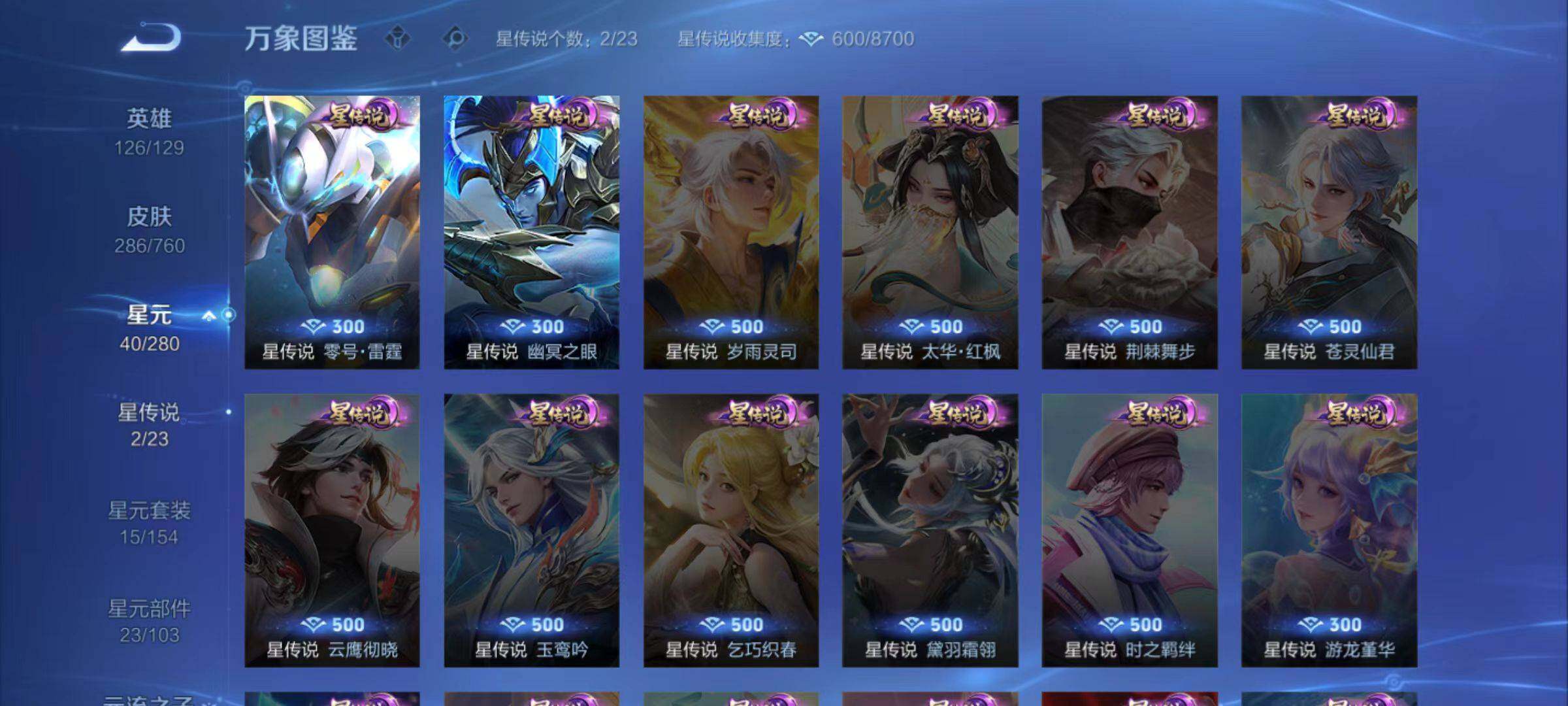 WZLX4109918王者荣耀账号详情图9