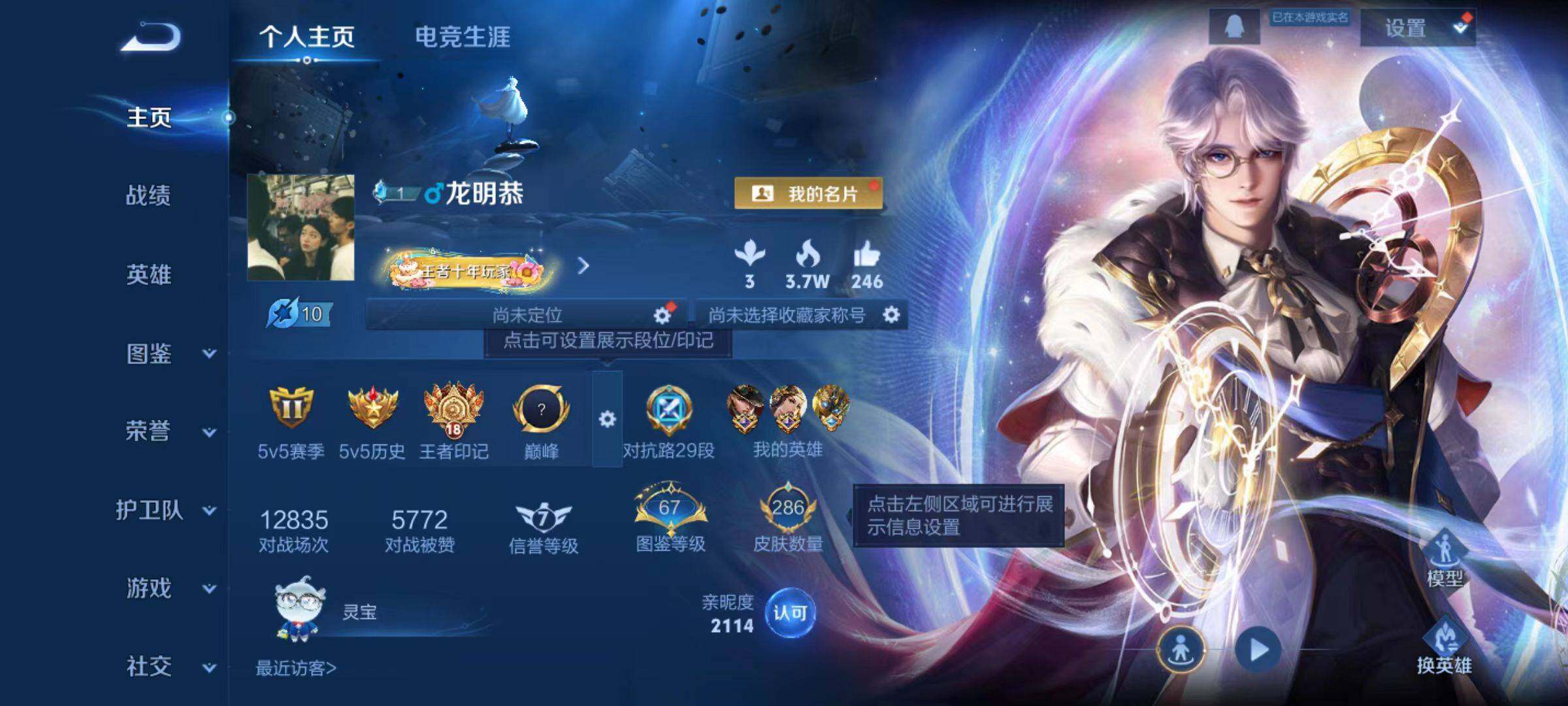 WZLX4109918王者荣耀账号详情图13