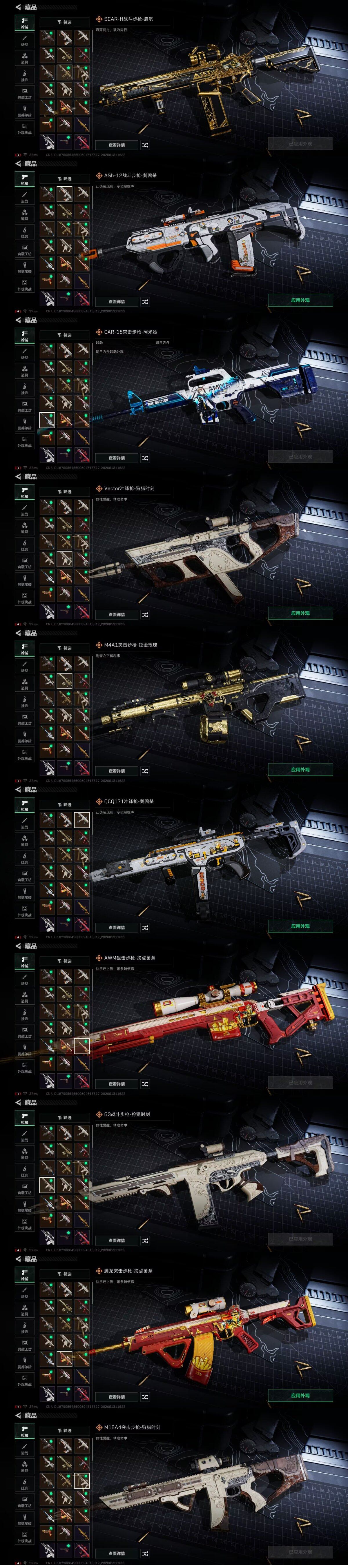 SJZQM429028三角洲行动账号详情图11