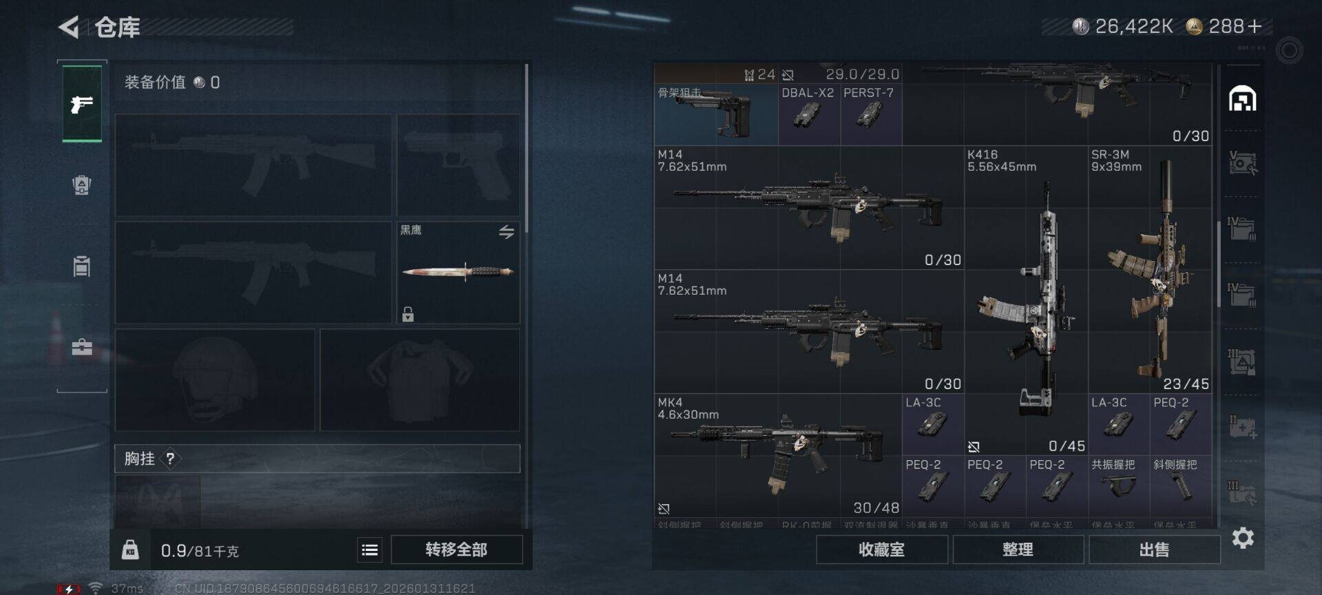 SJZQM429028三角洲行动账号详情图14