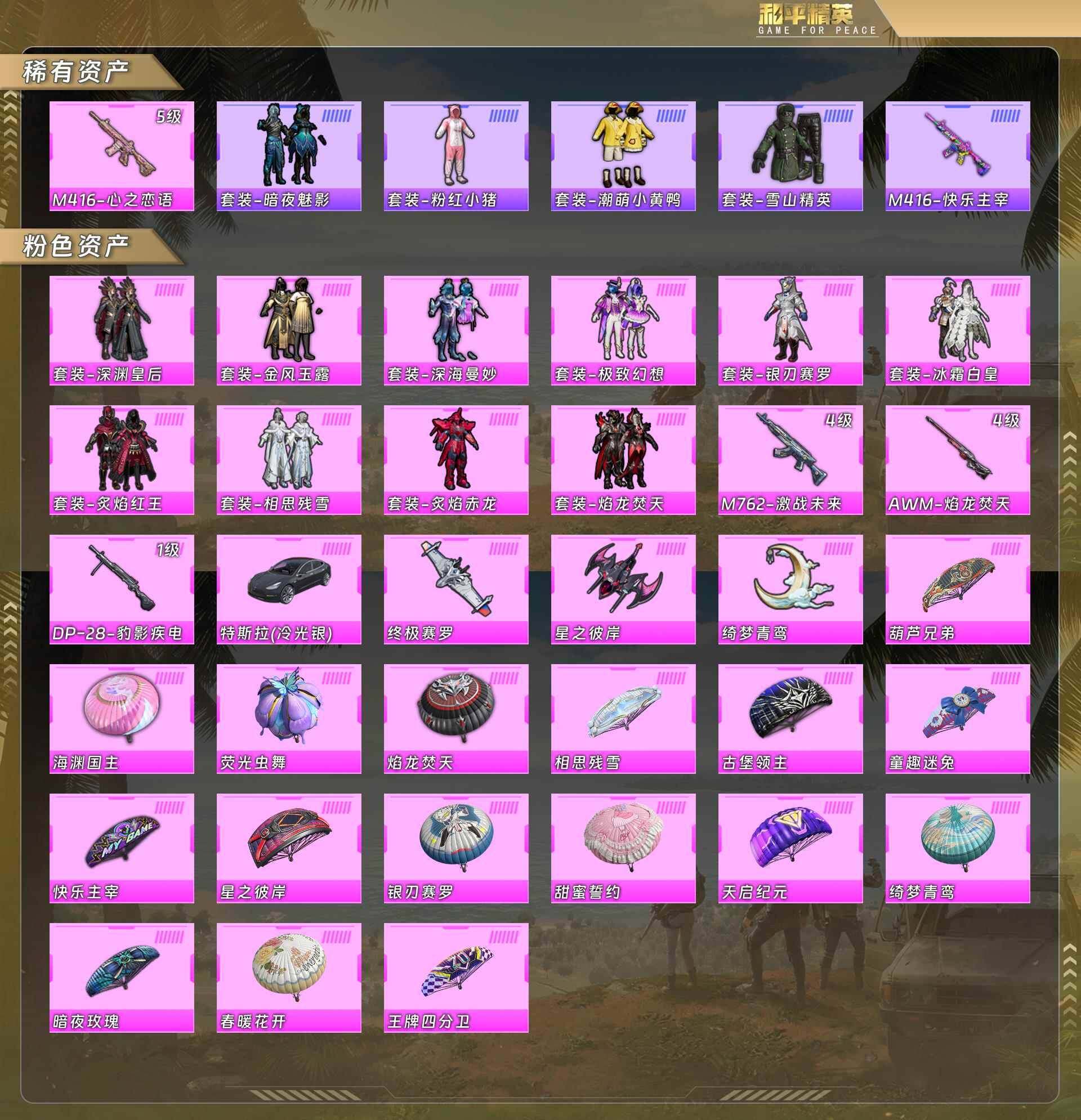 和平精英账号安卓QQM416-心之恋语[5级]/暗夜魅影/M416-快乐主宰/深渊皇后/金风玉露/深海曼妙/极致幻想/银