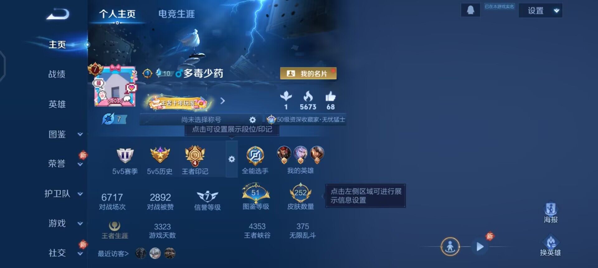 WZQM4150389王者荣耀账号详情图3 WZQM4150389王者荣耀账号详情图3