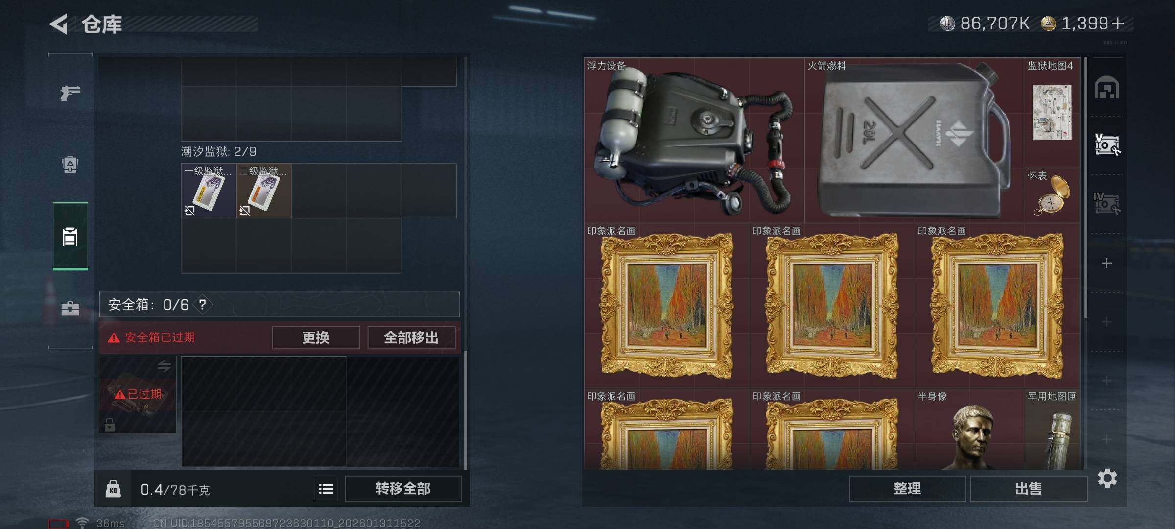 SJZEY429030三角洲行动账号详情图6