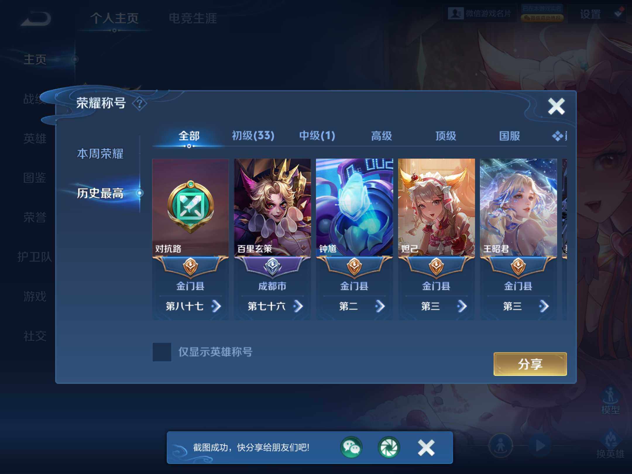 WZKG4122177王者荣耀账号详情图10